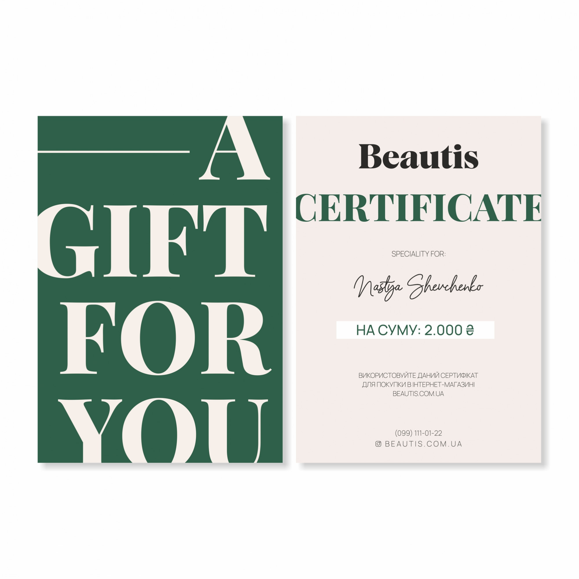 Beautis A Gift For You Подарочный сертификат на 2000 грн