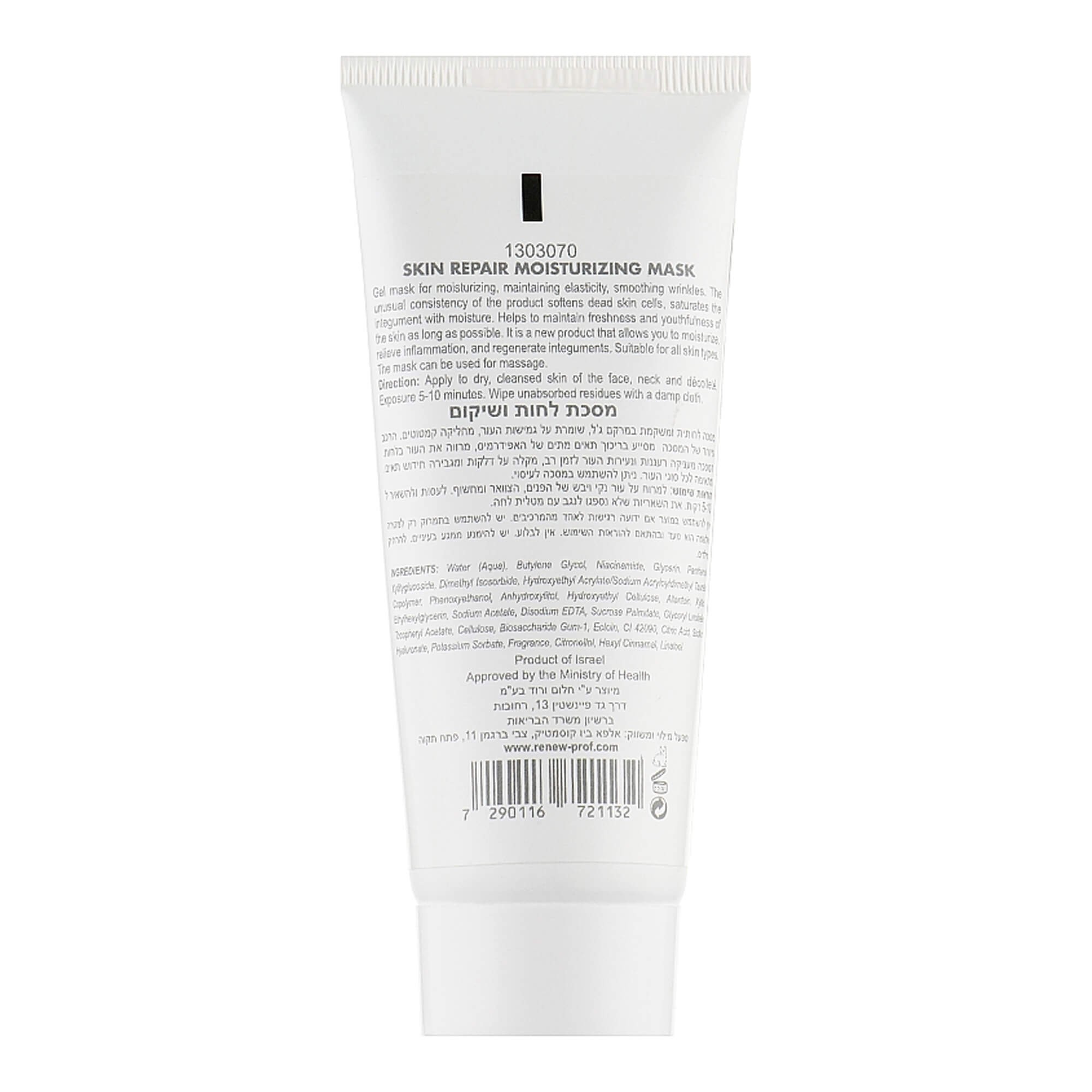 Маска екстра зволоження та відновлення Renew Skin Repair Moisturizing Mask