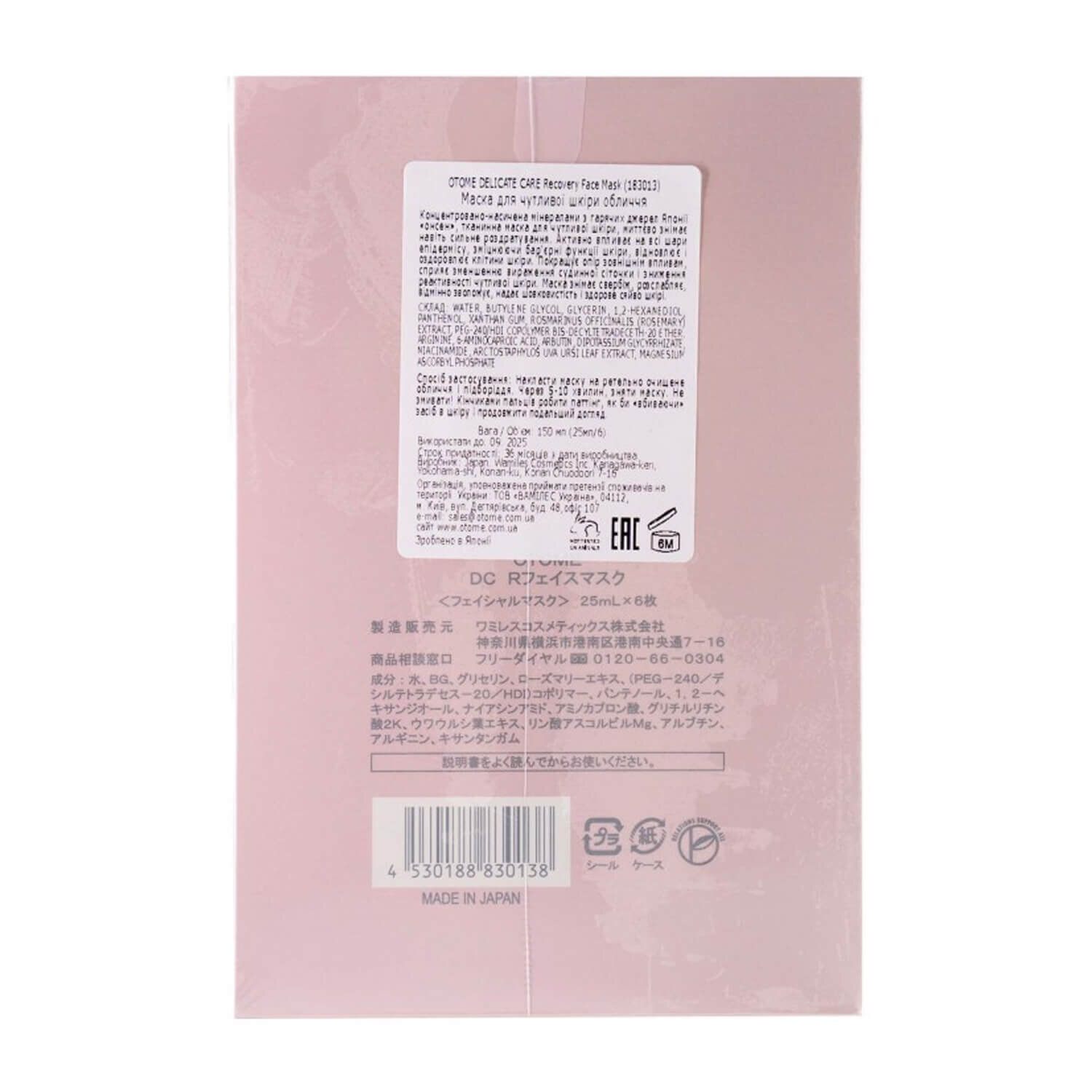 Otome Delicate Care Recovery Face Mask Киев