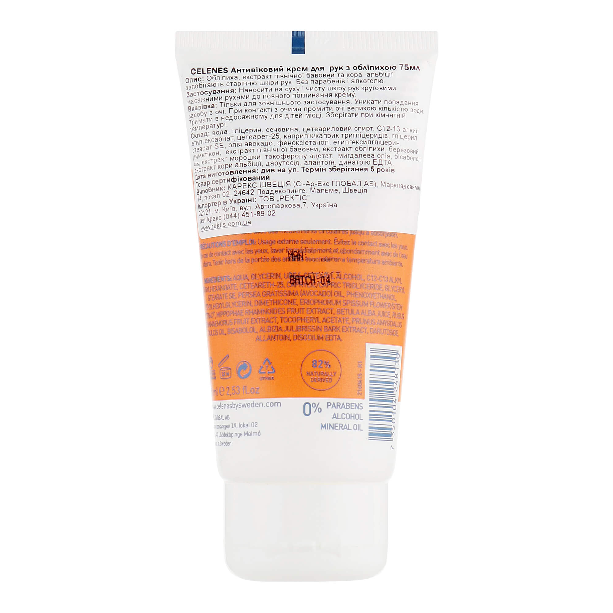 Антивіковий крем для рук з обліпихою Celenes Sea Buckthorn Antiaging Hand