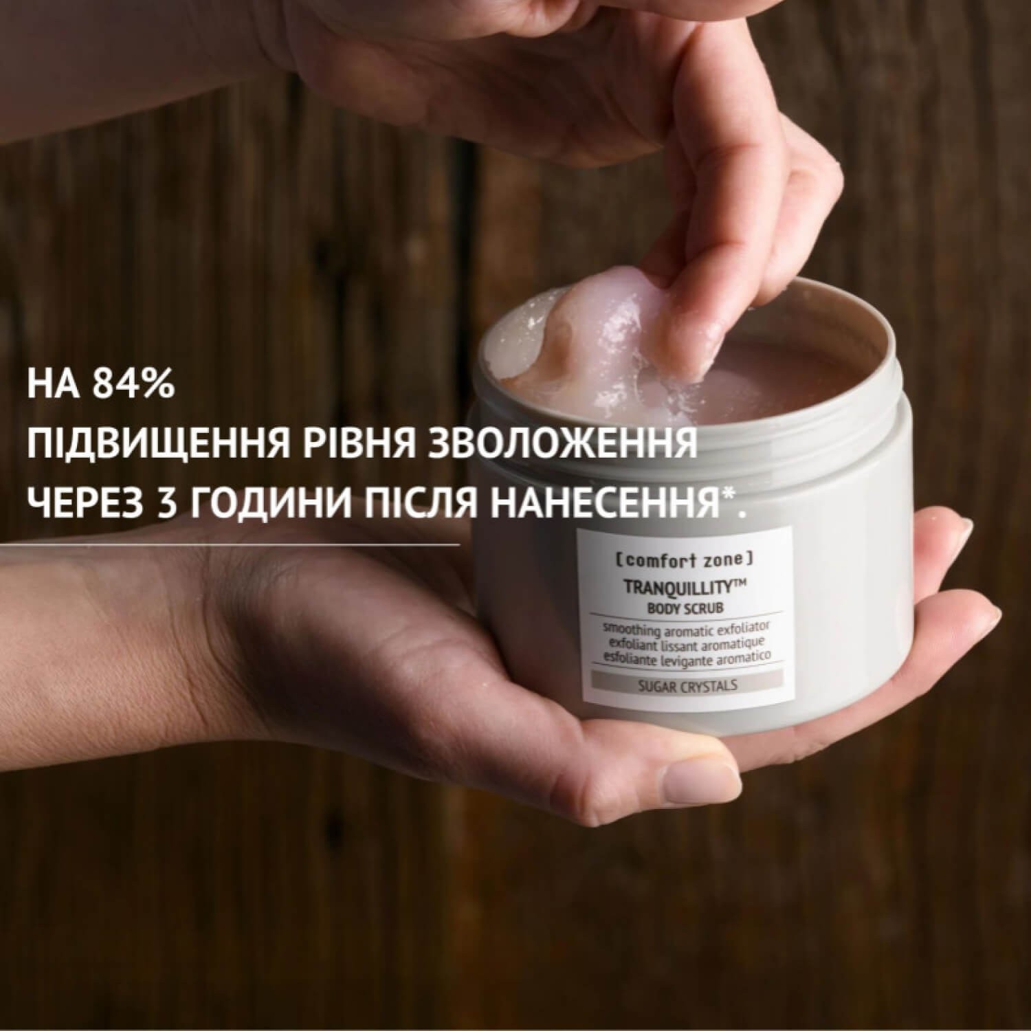 Comfort Zone Tranquillity Body Scrub украина