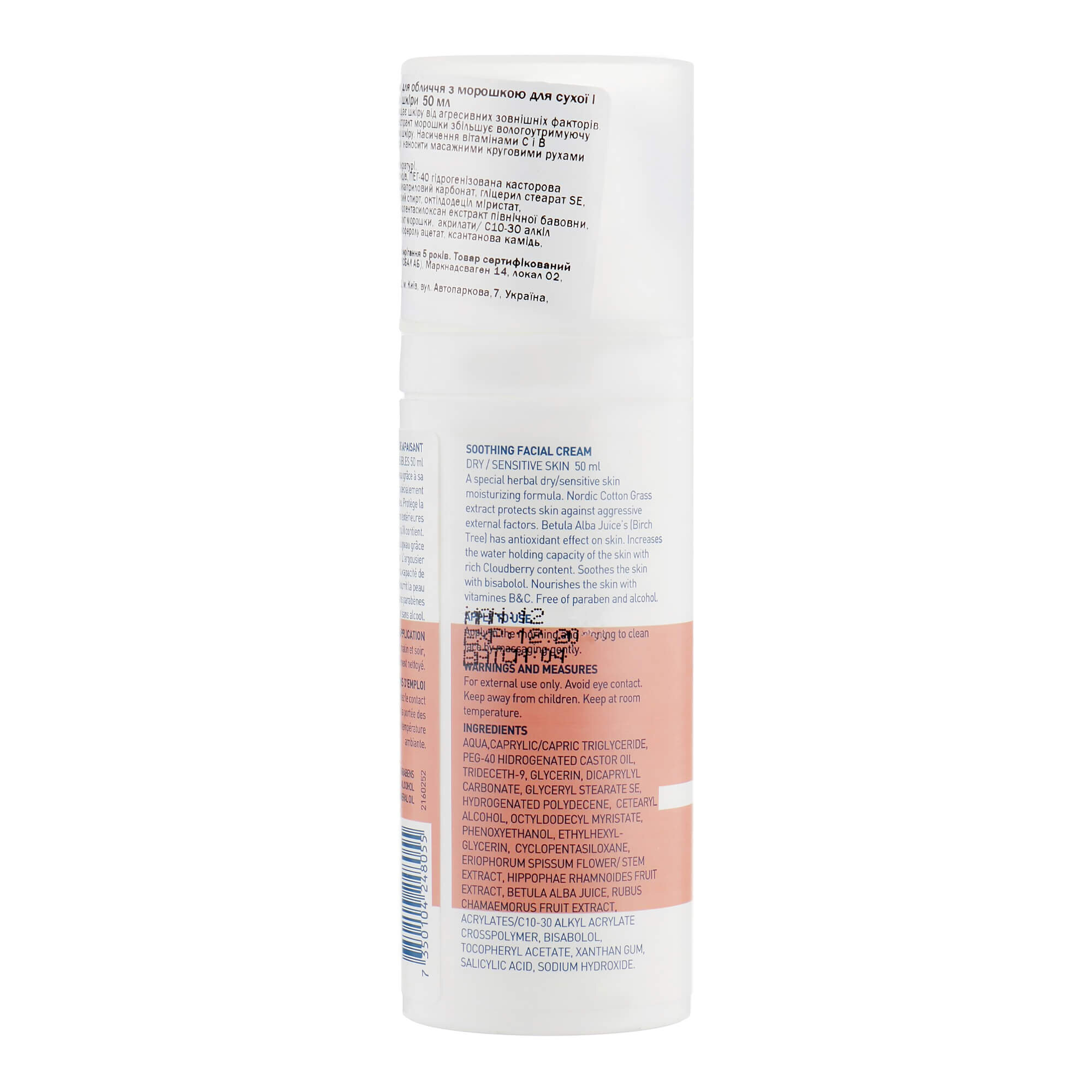  Celenes cloudberry soothing facial cream