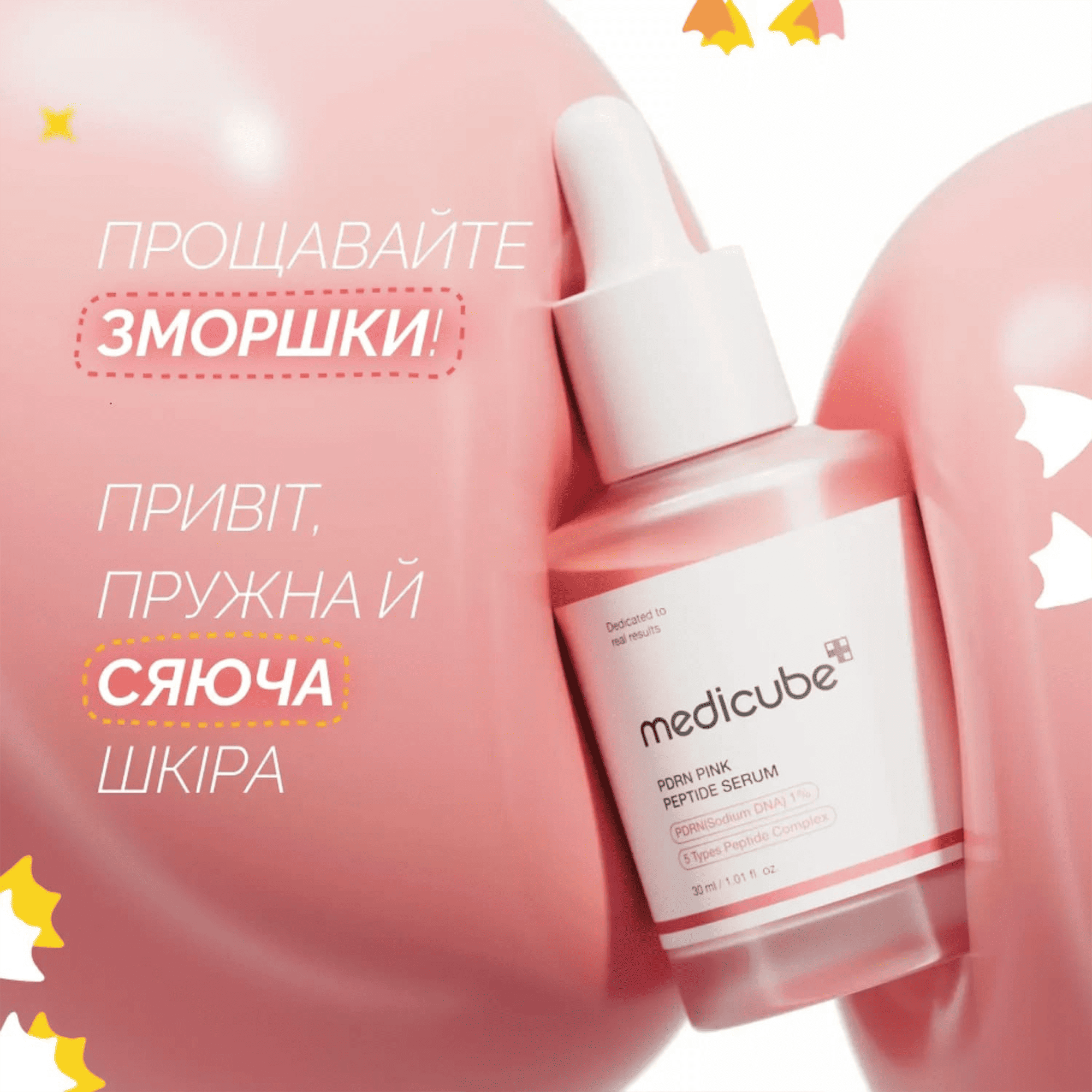 Восстановительная сыворотка с полинуклеотидами и пептидами Medicube PDRN Pink Peptide Serum