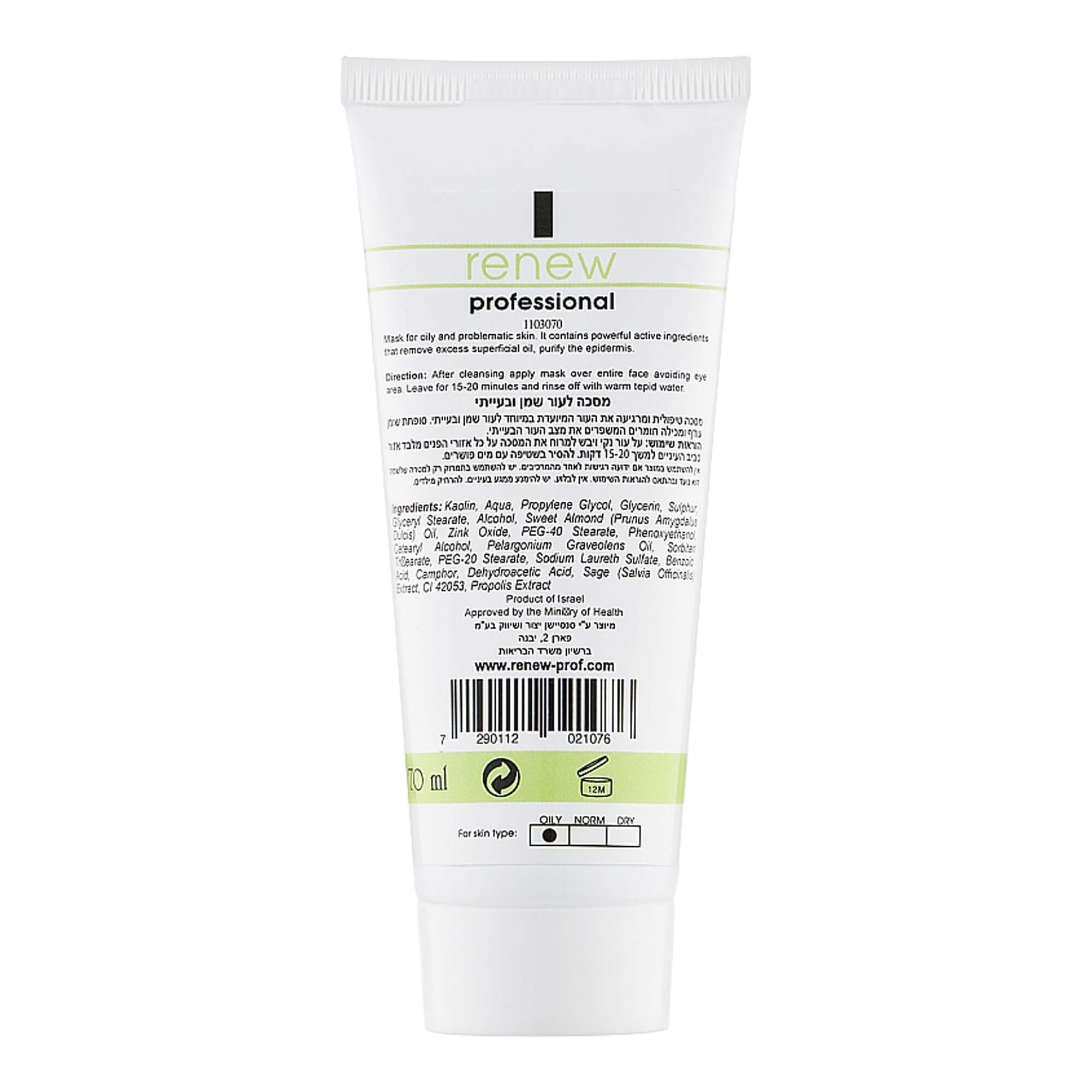 Маска для жирної та проблемної шкіри Renew Dermo Control Mask
