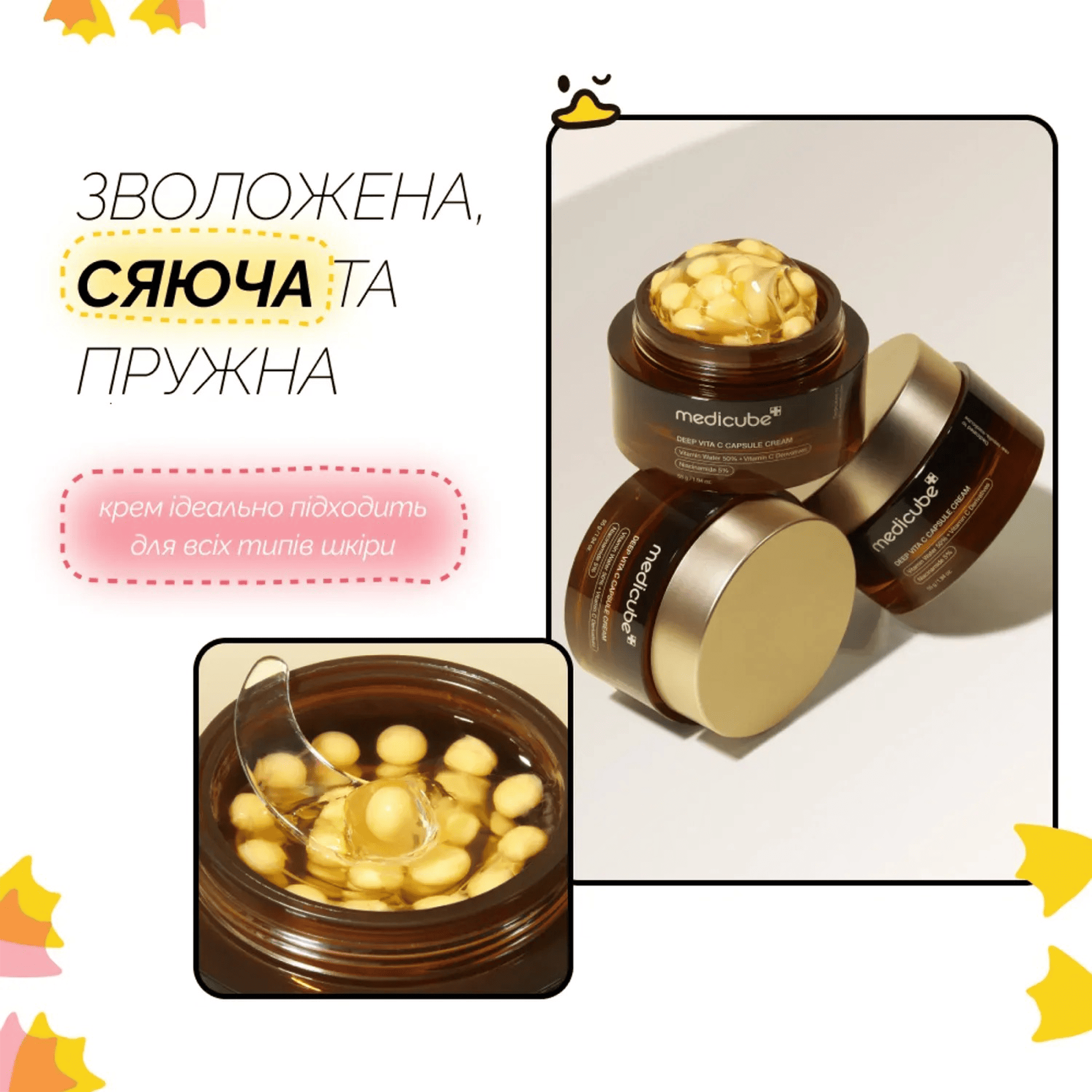 Осветляющий капсульный крем с витамином С Medicube Deep Vita C Capsule Cream