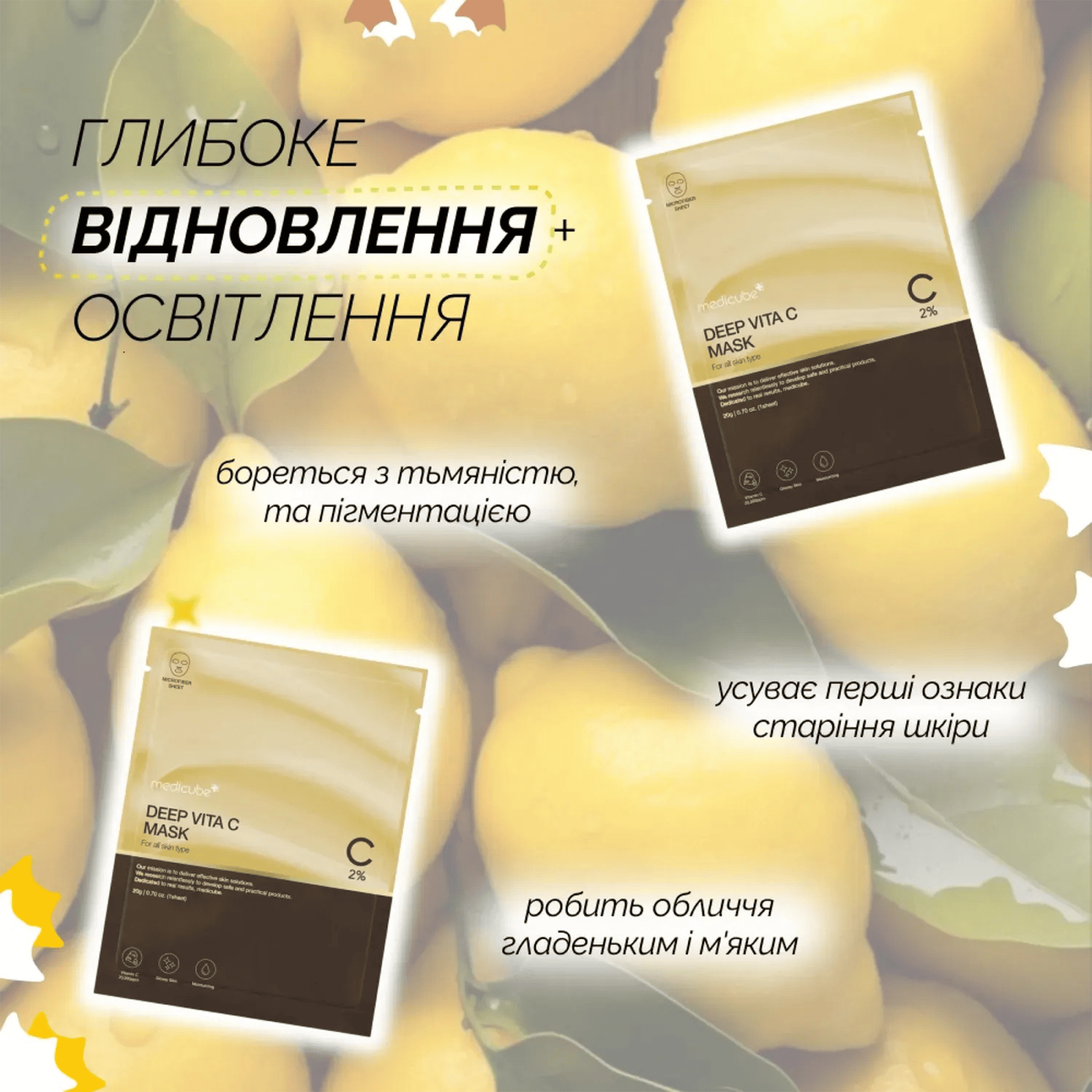Осветляющая маска с витамином С Medicube Deep Vita C Mask
