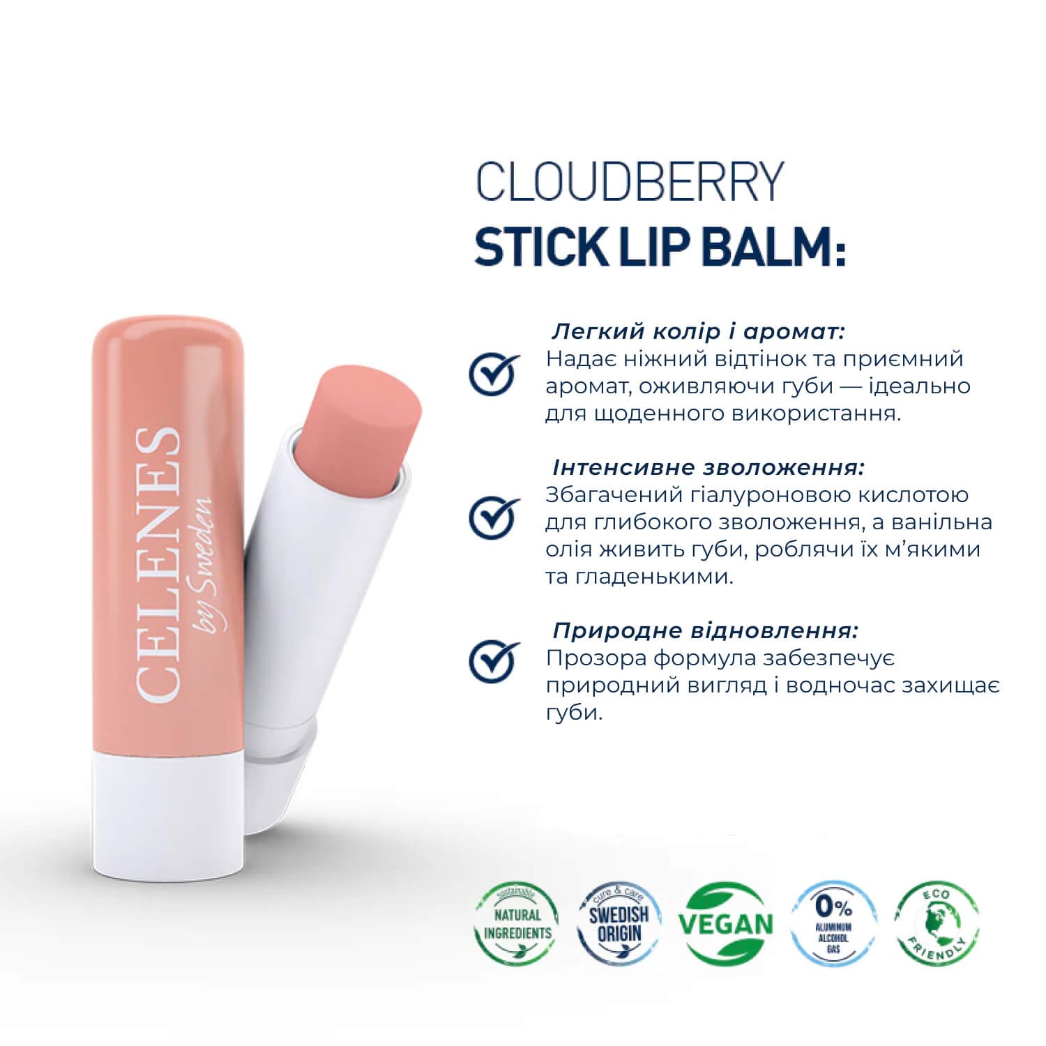 Бальзам для губ з морошкою (стік) Celenes By Sweden Nordıc Cloudberry Stick Lip Balm