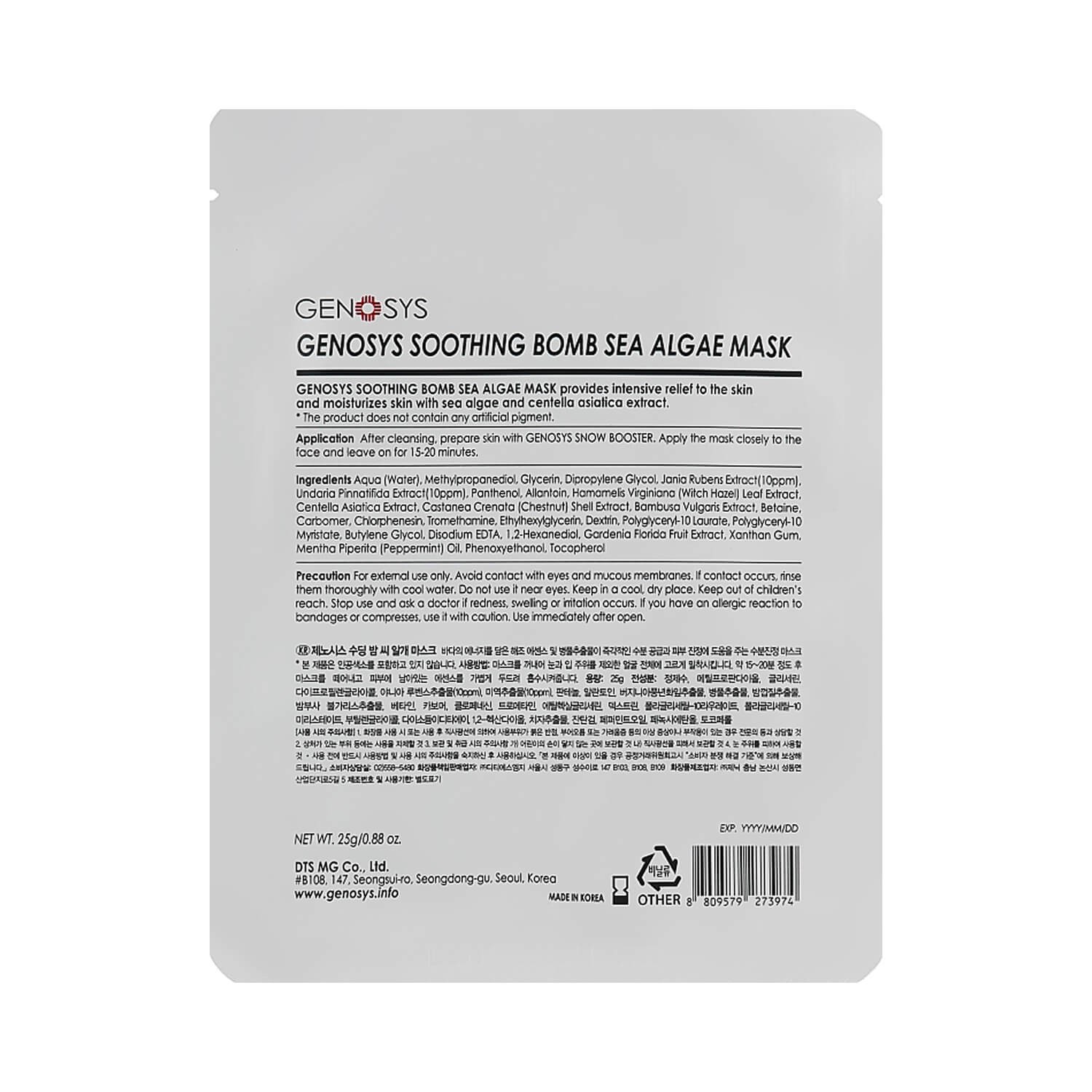 Маска с морскими водорослями Genosys Soothing Bomb Sea Algae Mask