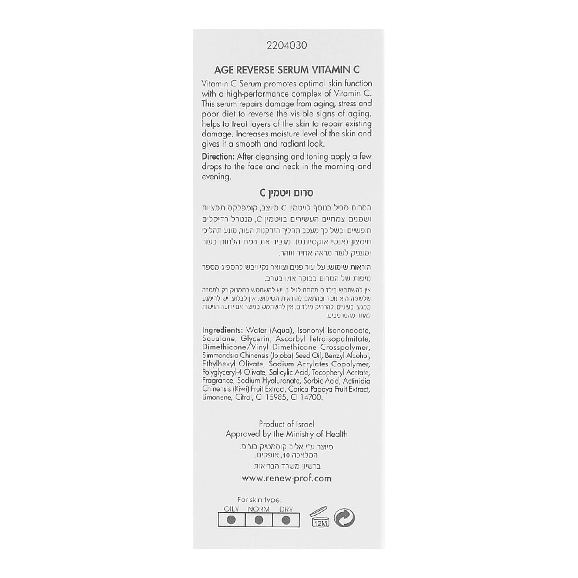 Сироватка серум із вітаміном С Renew Age Reverse Serum Vitamin C