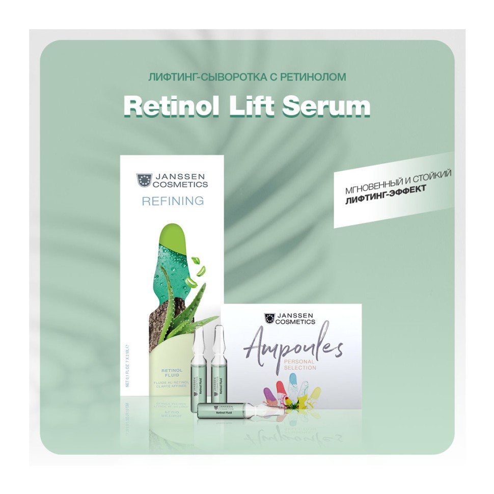 Ампулы с ретинолом  Refining Retinol Fluid 