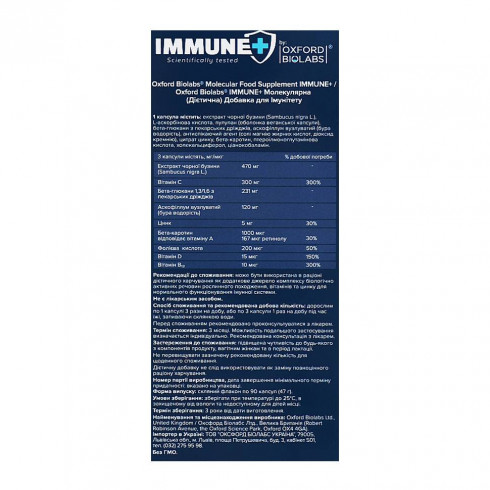 Молекулярная добавка для иммунитета Oxford Biolabs Immune+ Molecular System Support