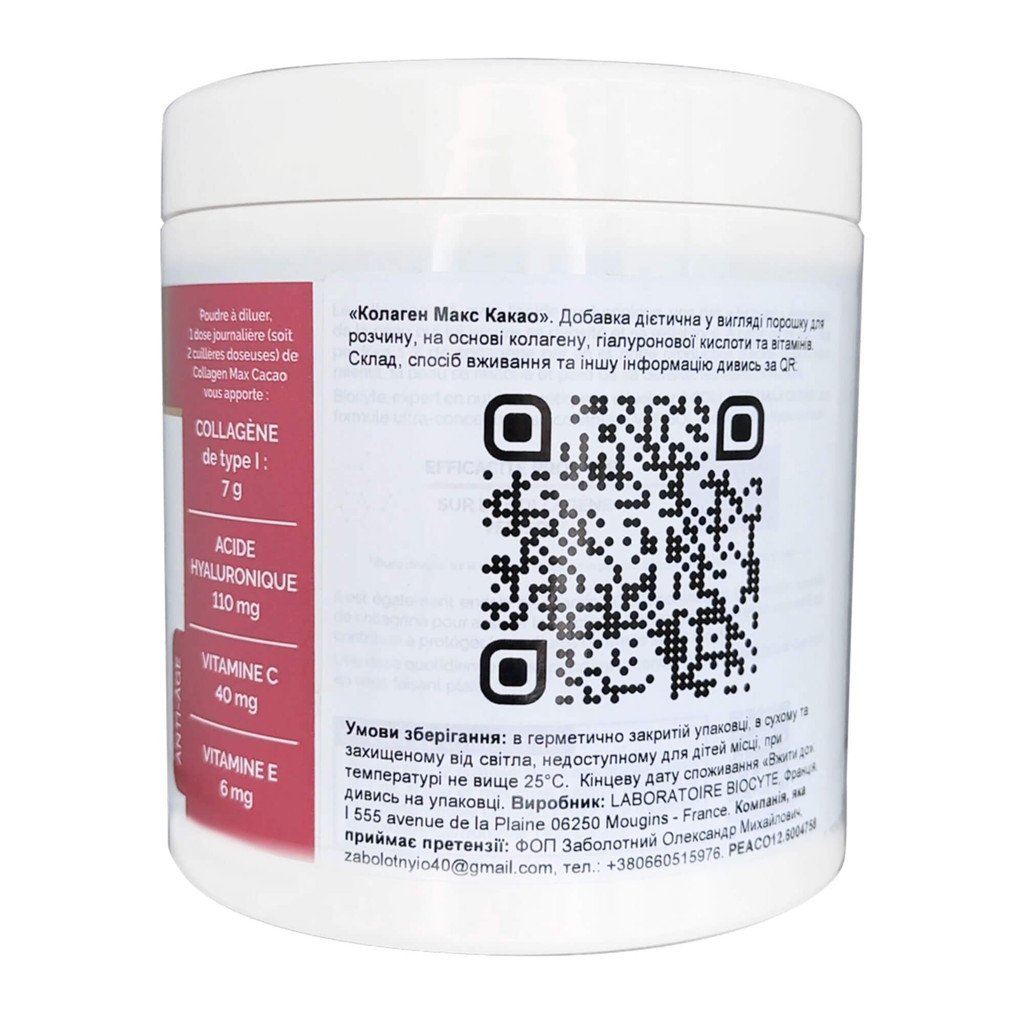 Biocyte Collagen Max Cacao киев