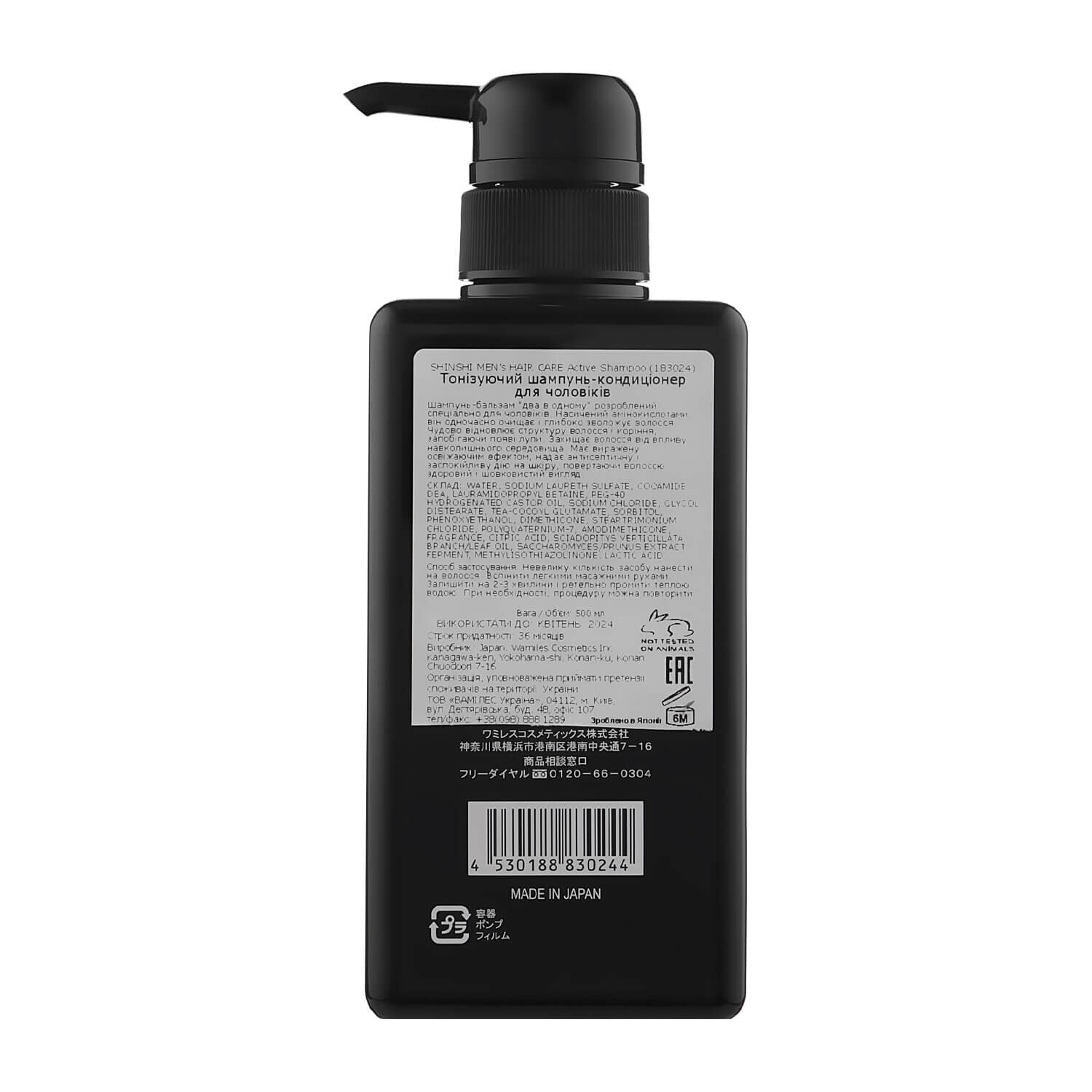 Otome Shinshi Men Hair Care Active Shampoo купить