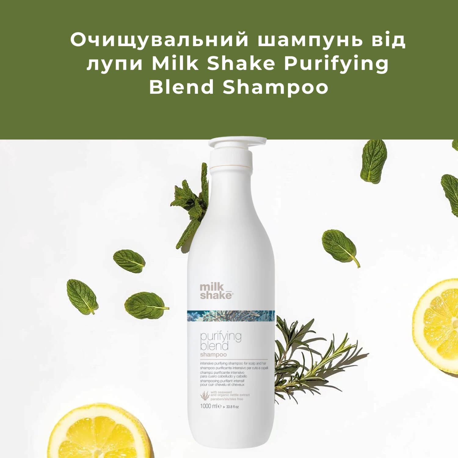 Очищающий шампунь от перхоти Milk Shake Purifying Blend Shampoo