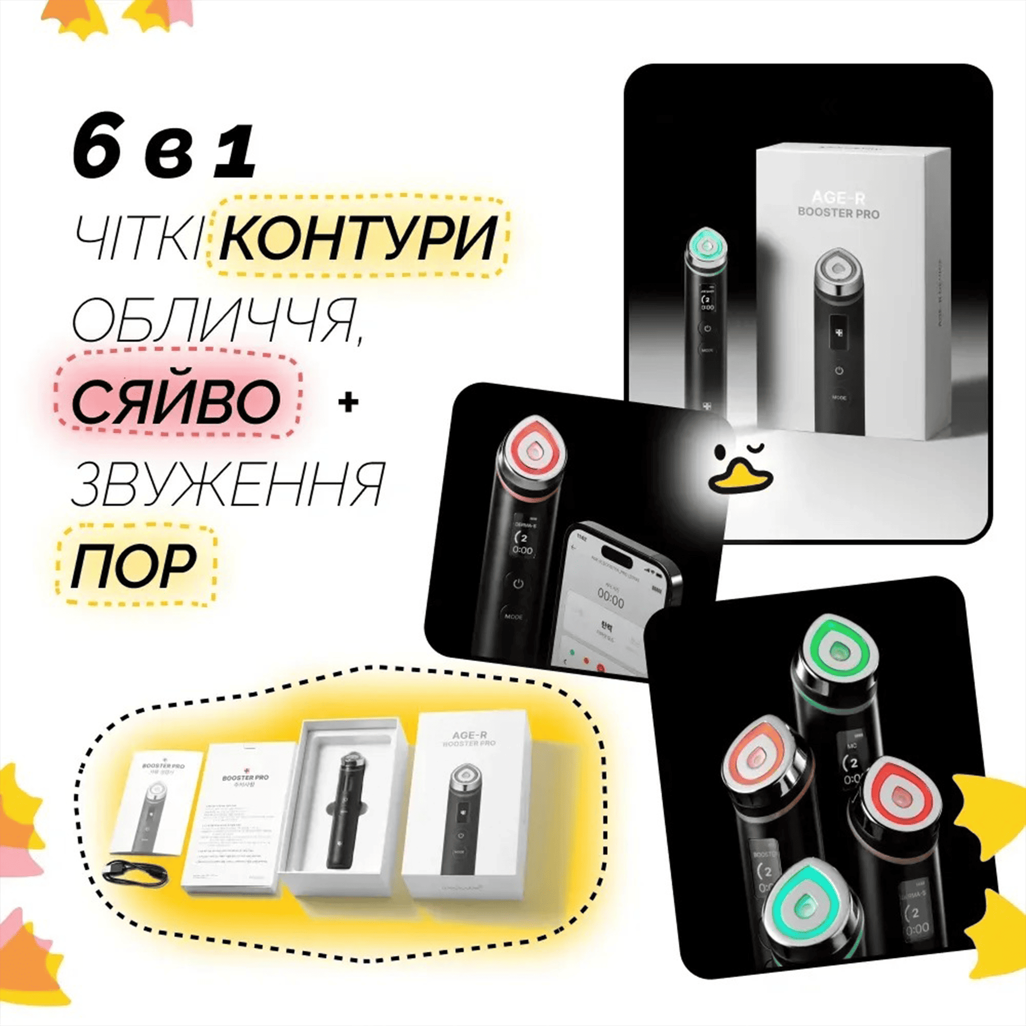 Устройство для домашнего ухода за кожей 6 в 1 Medicube Beauty device AGE-R Booster Pro EX