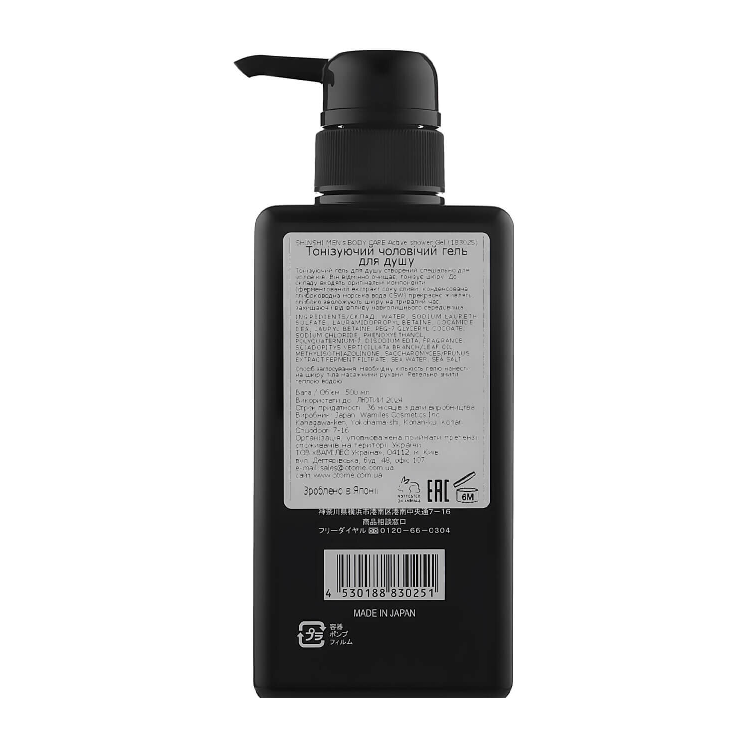 Otome Shinshi Men's Body Care Active Shower Gel купить