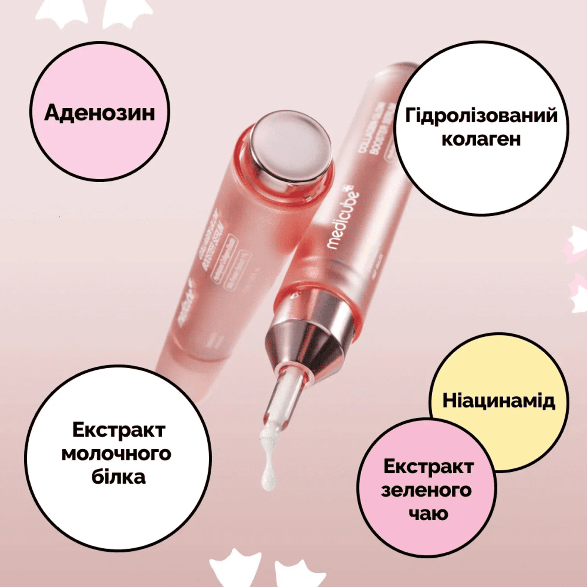 Сыворотка-бустер с коллагеном Medicube Collagen Glow Booster Milk Serum