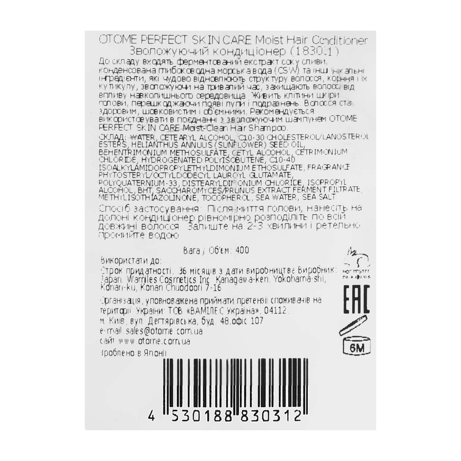 Otome Care Moist Hair Conditioner купить