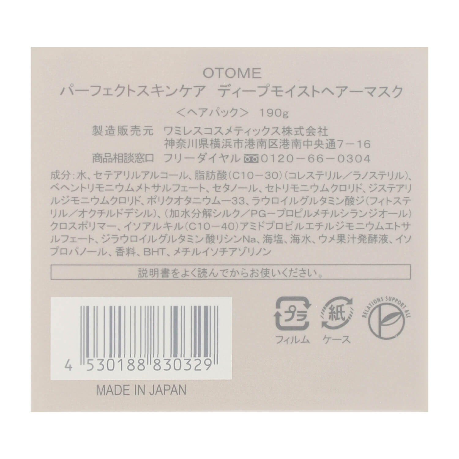 Otome Perfect Skin Care Deep Moist Hair Mask Киев