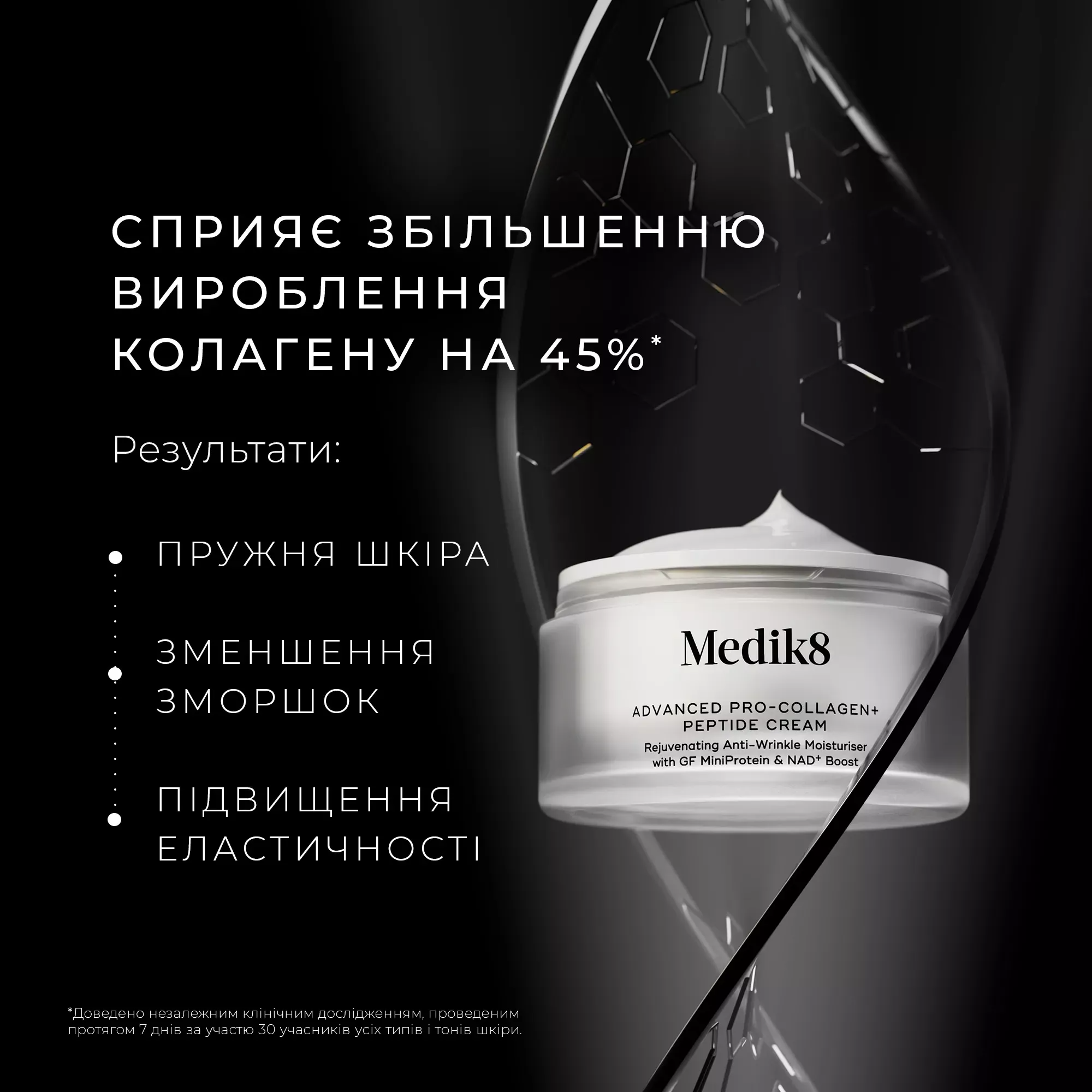 Зволожуючий крем з колагеном та пептидами Medik8 Advanced Pro Collagen + Peptide Cream