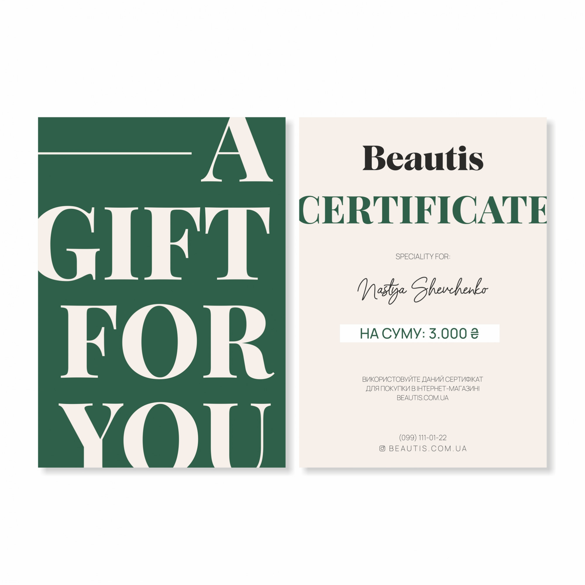 Beautis A Gift For You Подарунковий сертифікат на 3000 грн