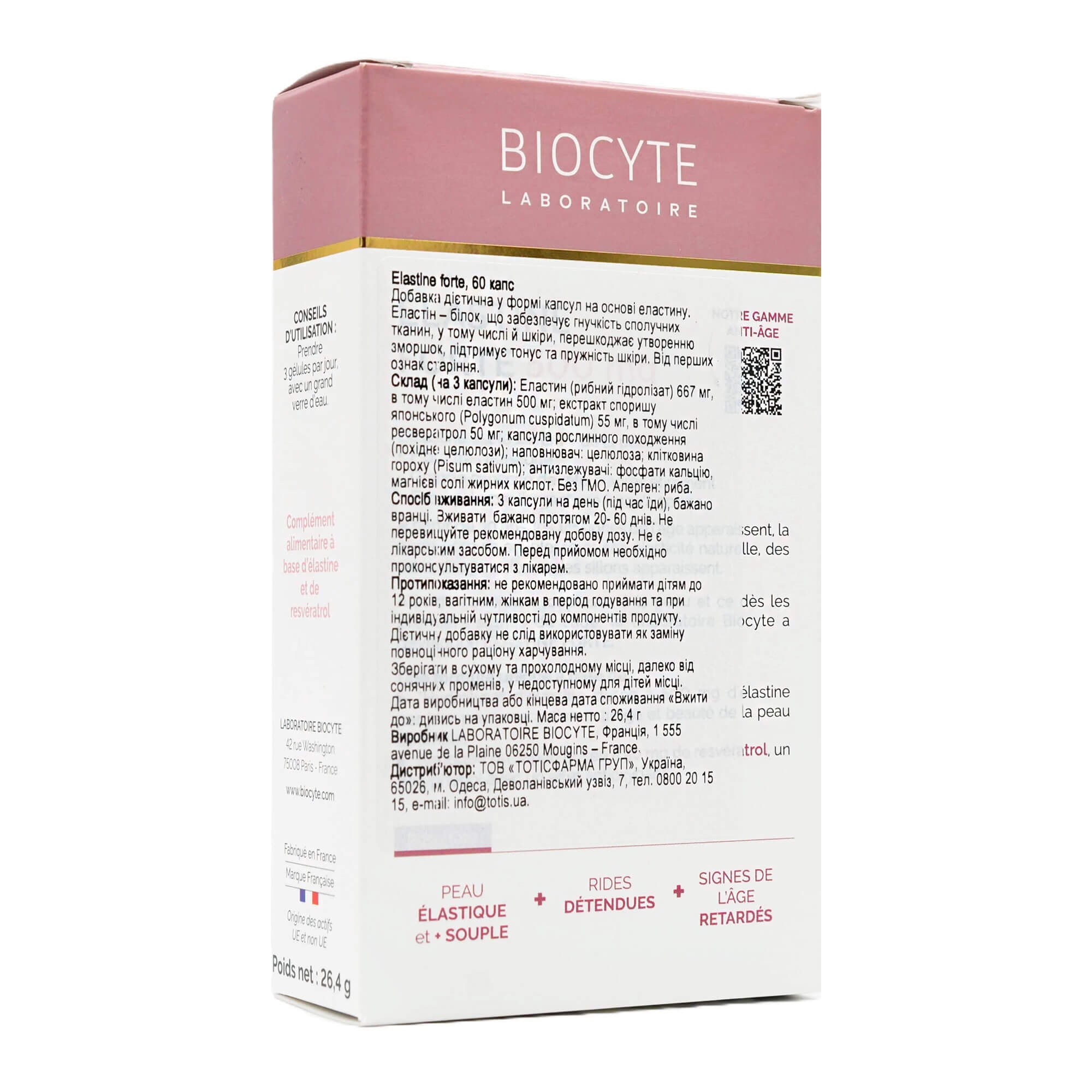 Biocyte Elastine Forte цена