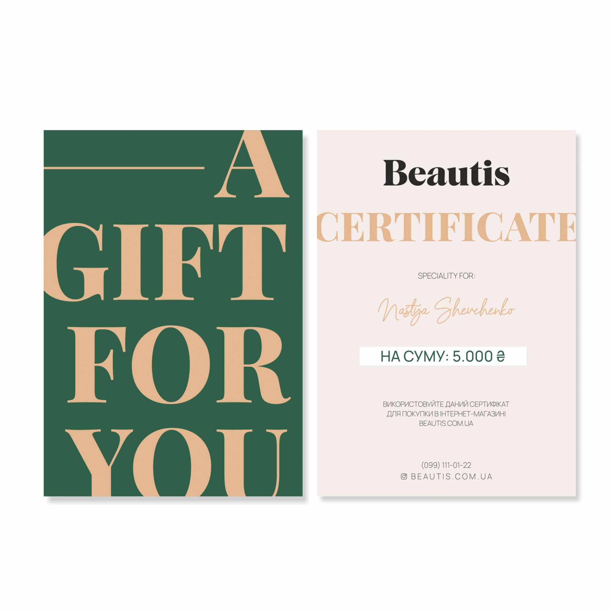 Beautis A Gift For You Подарунковий сертифікат на 5000 грн