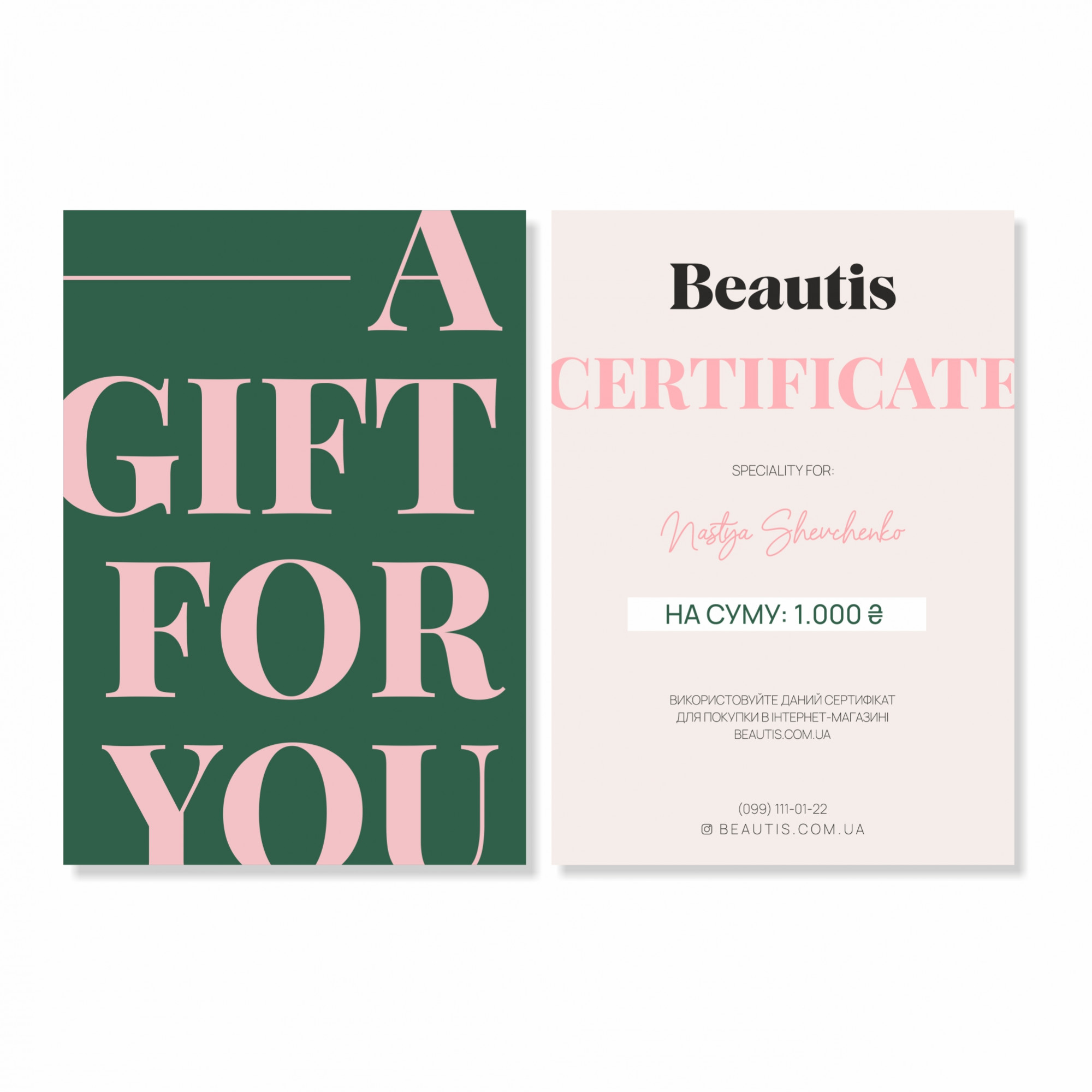 Beautis Подарунковий сертифікат на 1000 грн