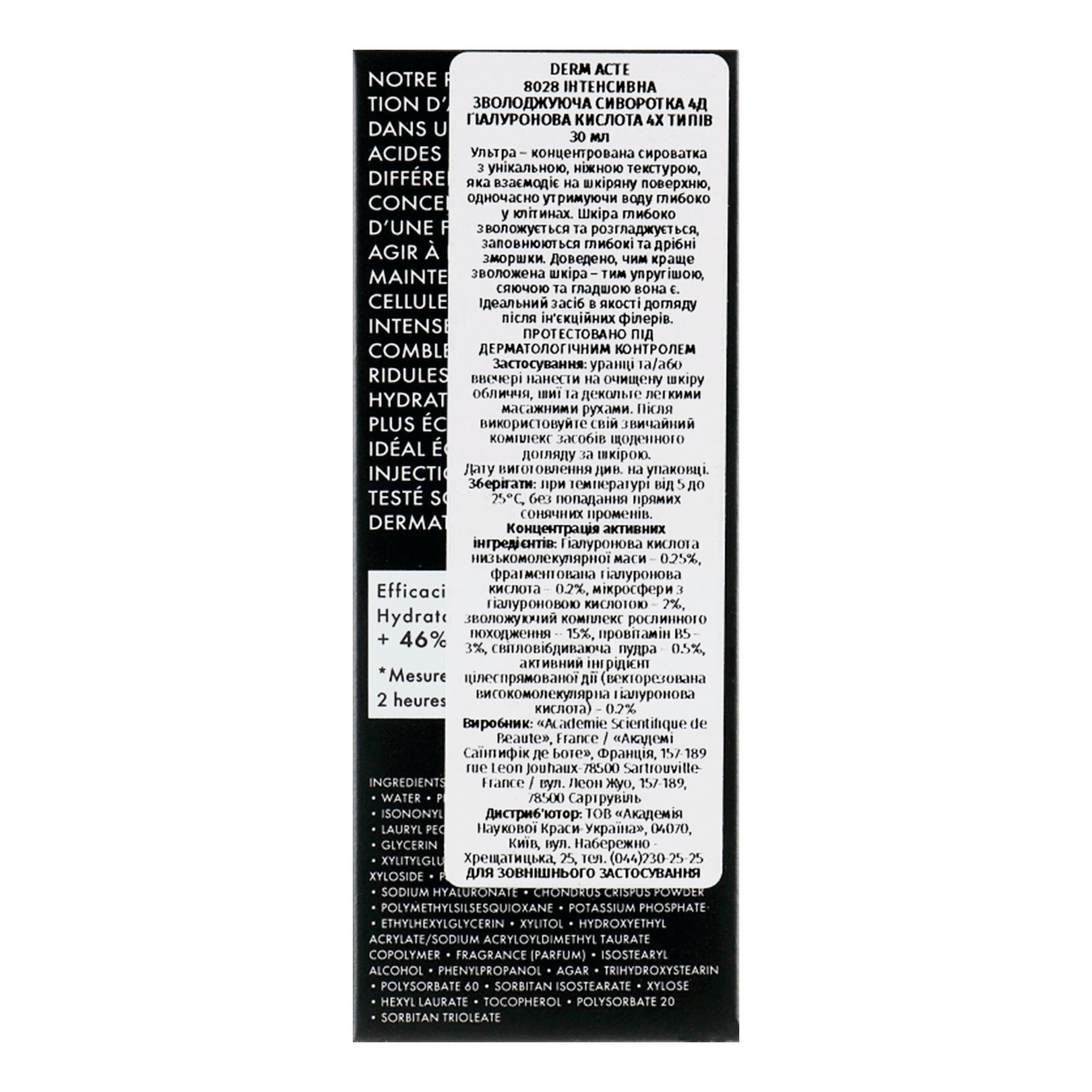 Интенсивная увлажняющая сыворотка 4D Academie Derm Acte 4D Intensive Moisturizing Serum