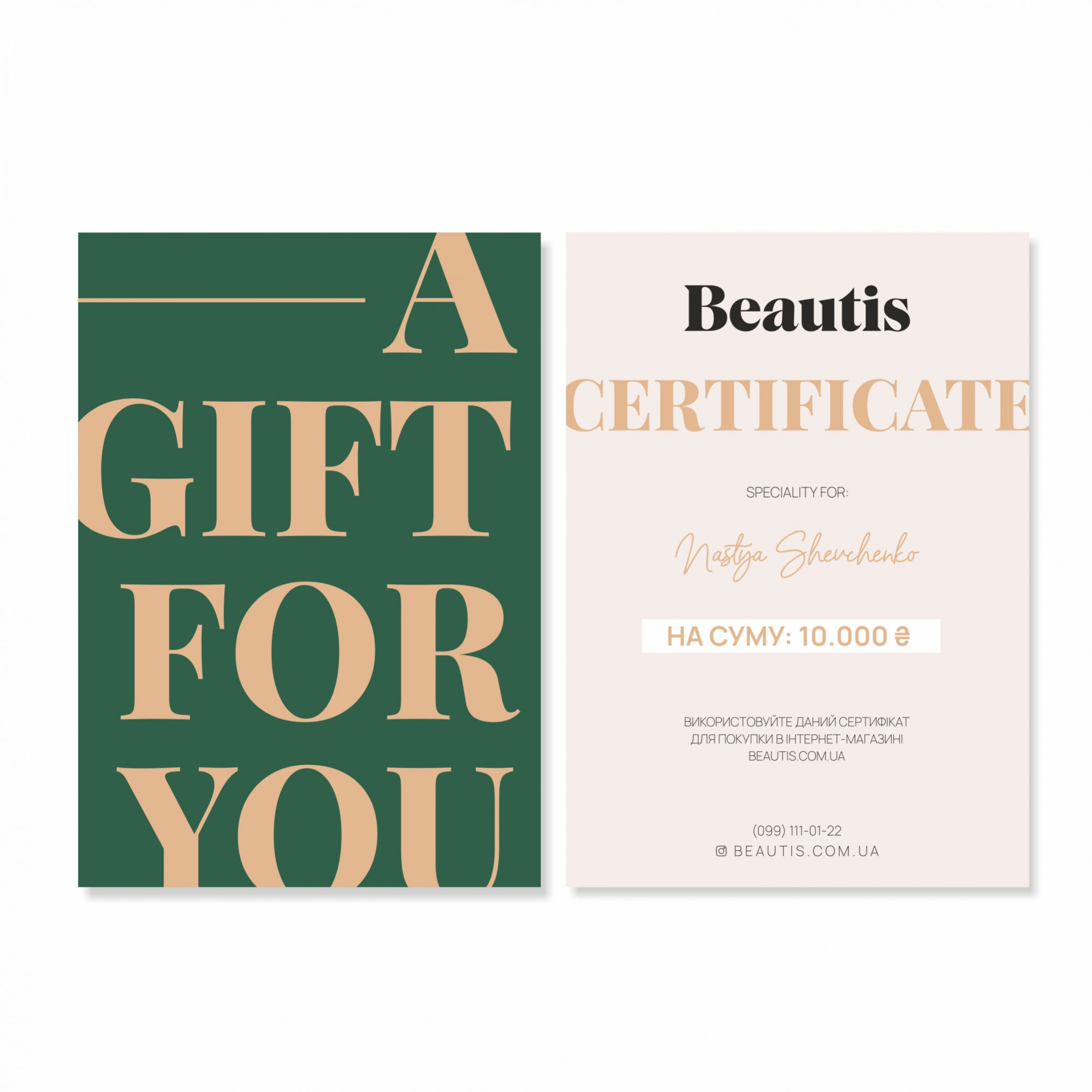 Beautis A Gift For You Подарунковий сертифікат на 10000 грн