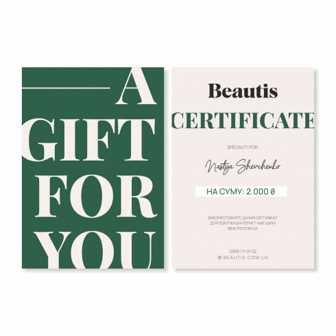 Подарунковий сертифікат Beautis A Gift For You