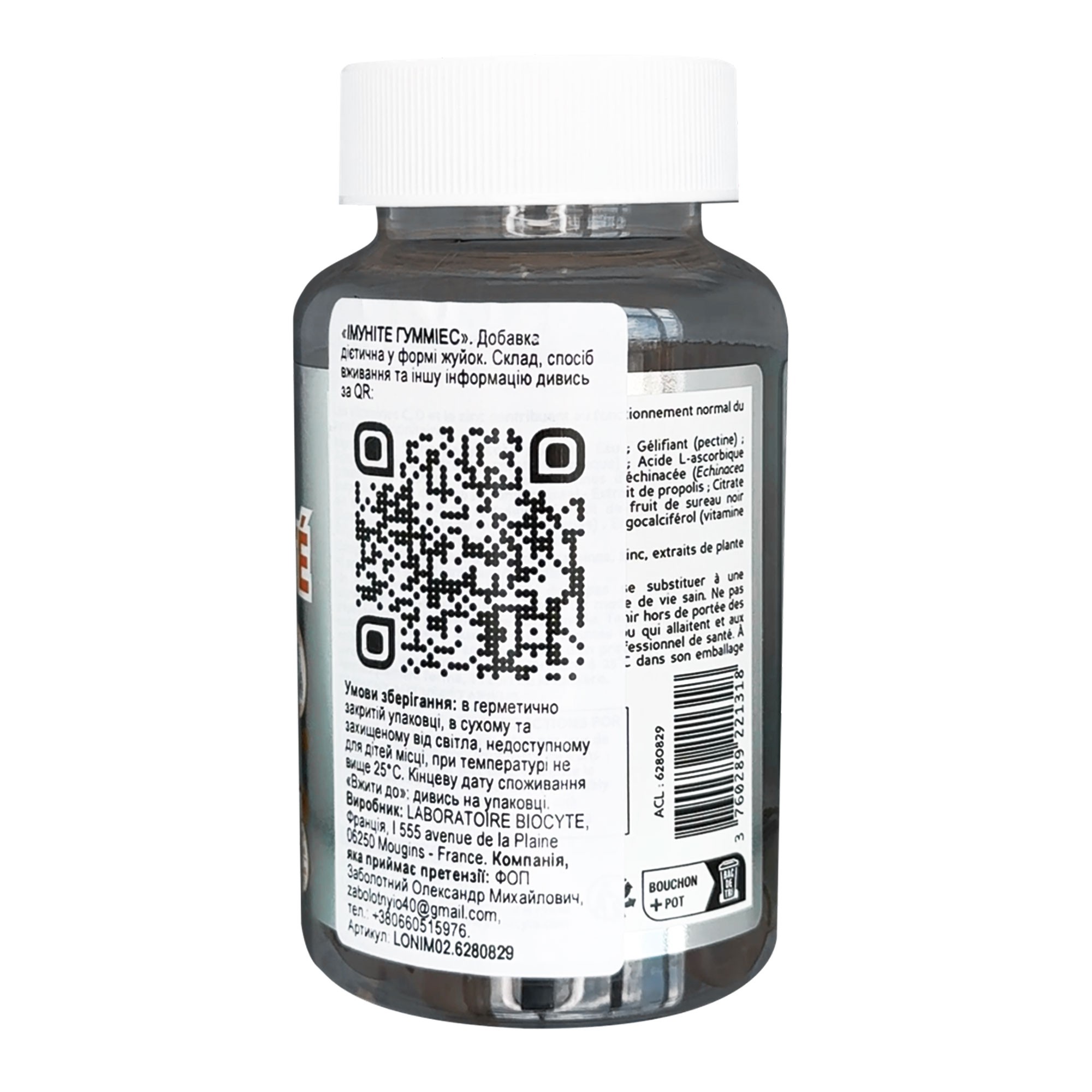 Biocyte Immunite Gummies купить
