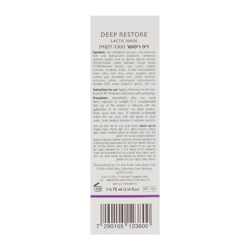 Молочная маска для лица Dr. Kadir Deep Restore Lactic Mask