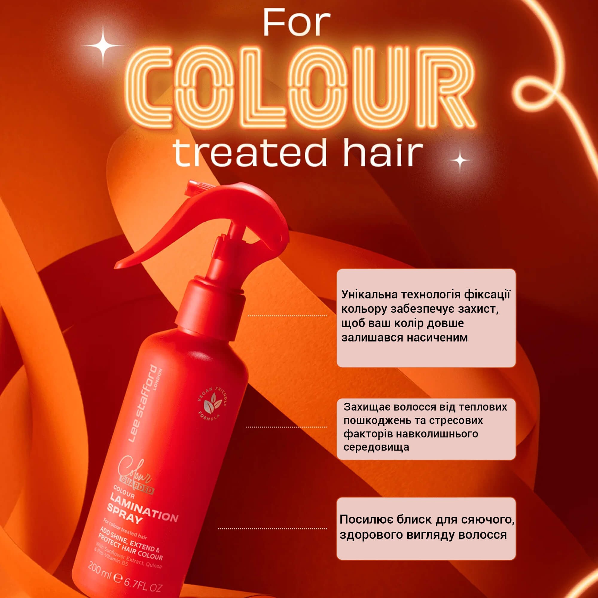 Спрей для ламинирования волос Lee Stafford Colour Guarded Colour Lamination Spray