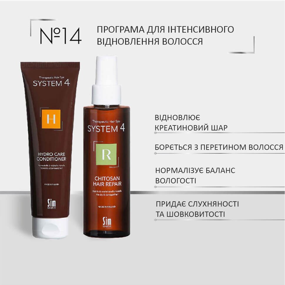 Программа №14 для интенсивного восстановления волос System 4 Program 14 