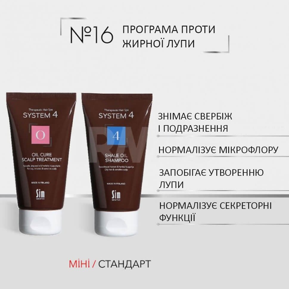 Програма №16 проти жирної лупи міні System 4 Program 16 Mini