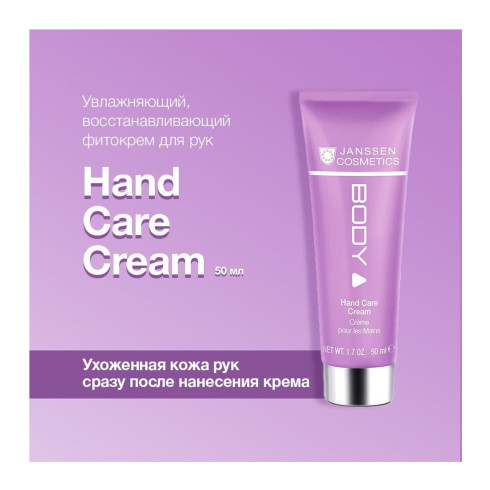 Hand Care Cream Janssen Cosmetics Крем для рук