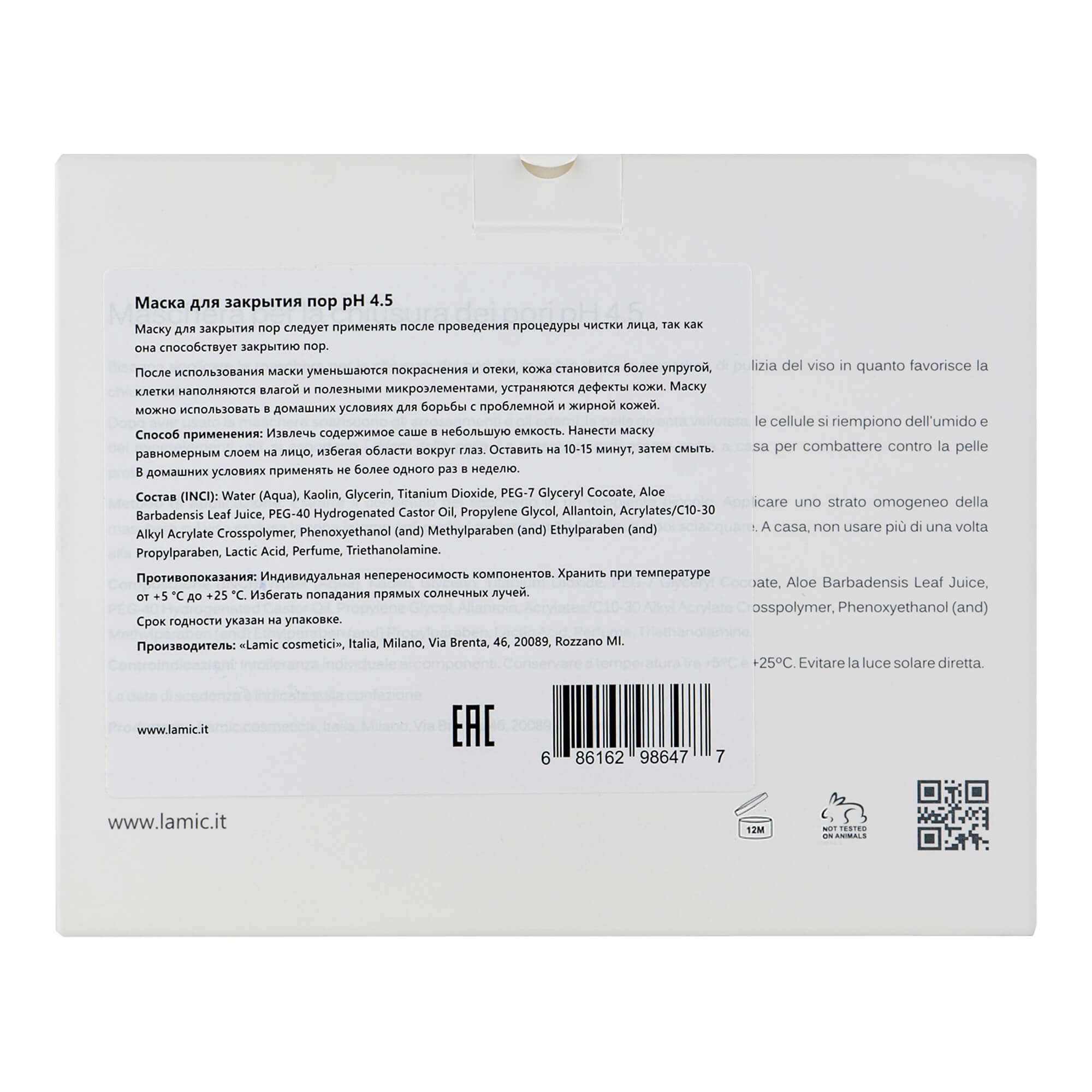 Lamic Cosmetici Maschera Per La Chiusura Dei Pori Ph 4.5 купить