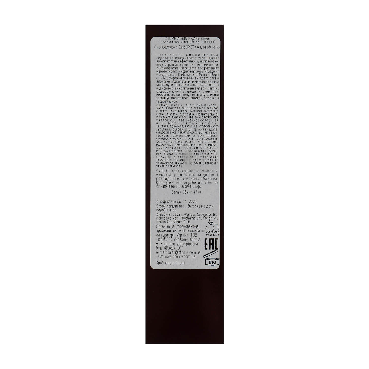 Otome Serum Concentrate Ultra Lifting Киев