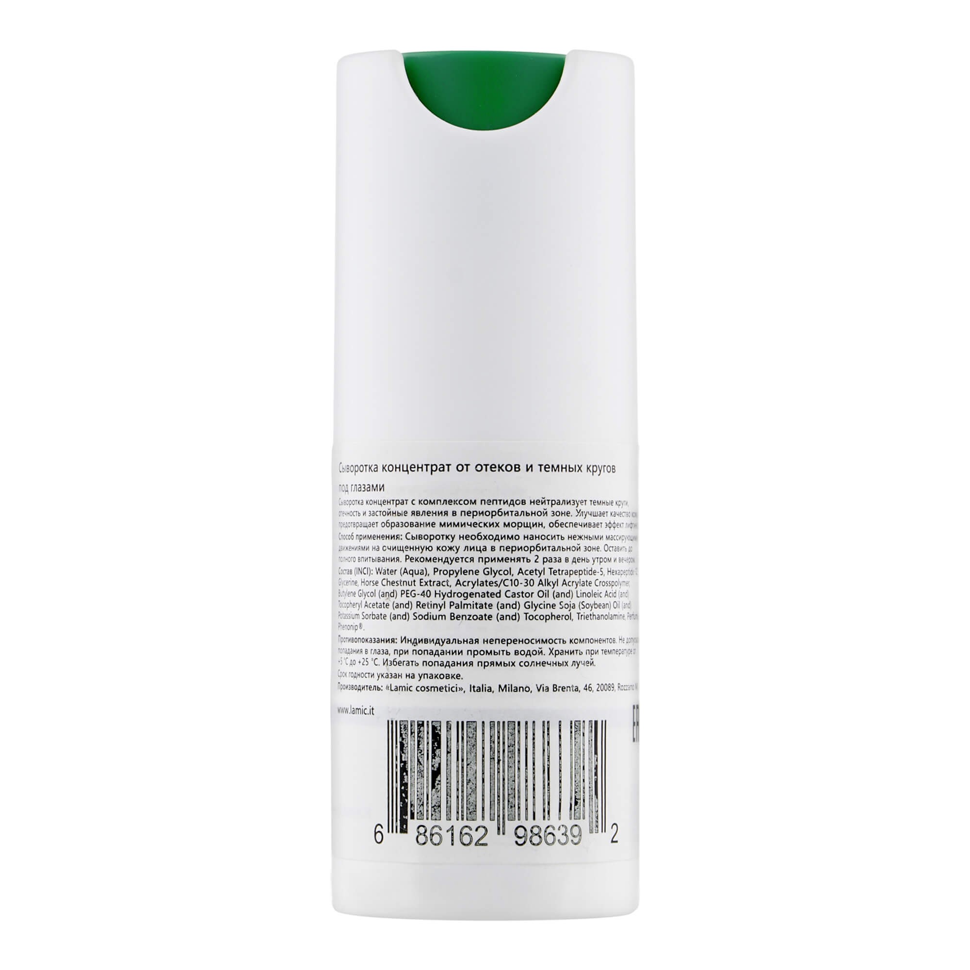 Lamic Cosmetici Siero Concentrato Contro Borse E Occhiaie цена