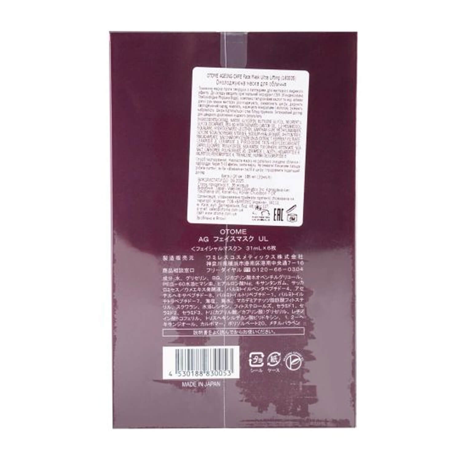 Otome Face Mask Ultra Lifting купить