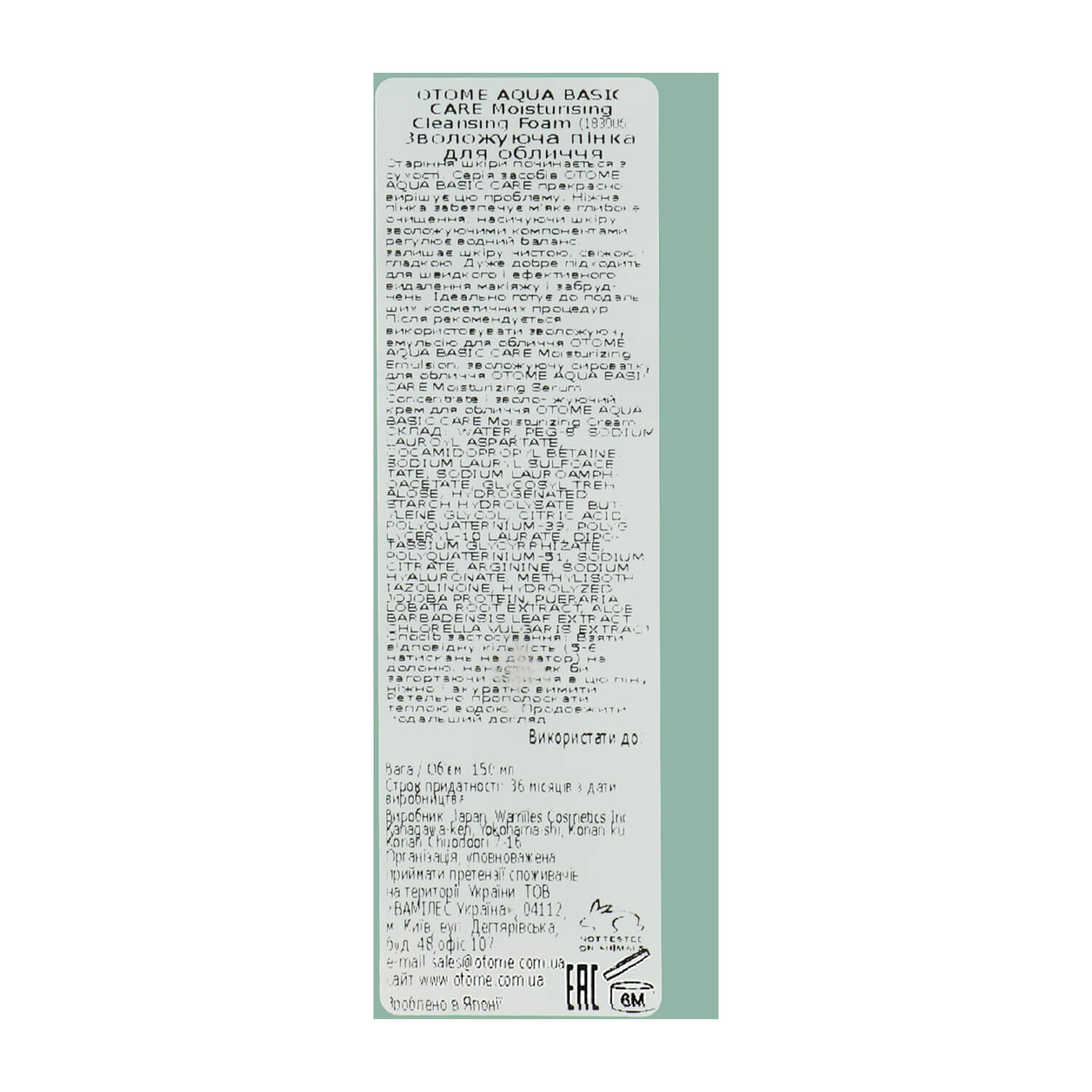 Otome Aqua Basic Care Moistrurising Cleansing Foam Киев