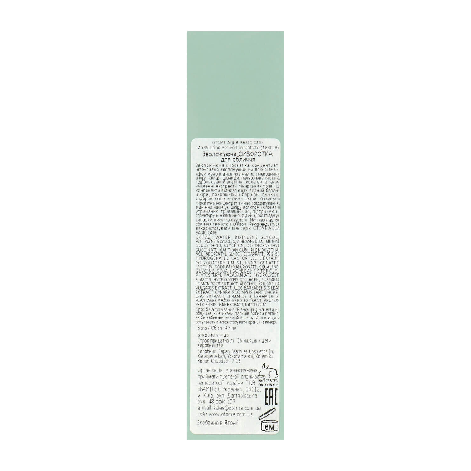 Otome Aqua Basic Care Moisturising Serum Concentrate Киев
