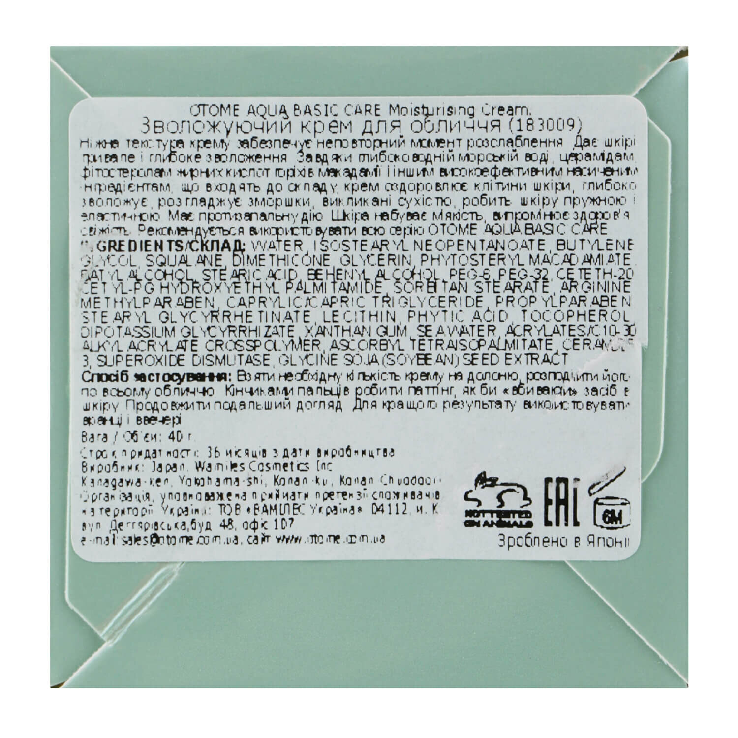 Otome Aqua Basic Care Moisturising Cream Украина