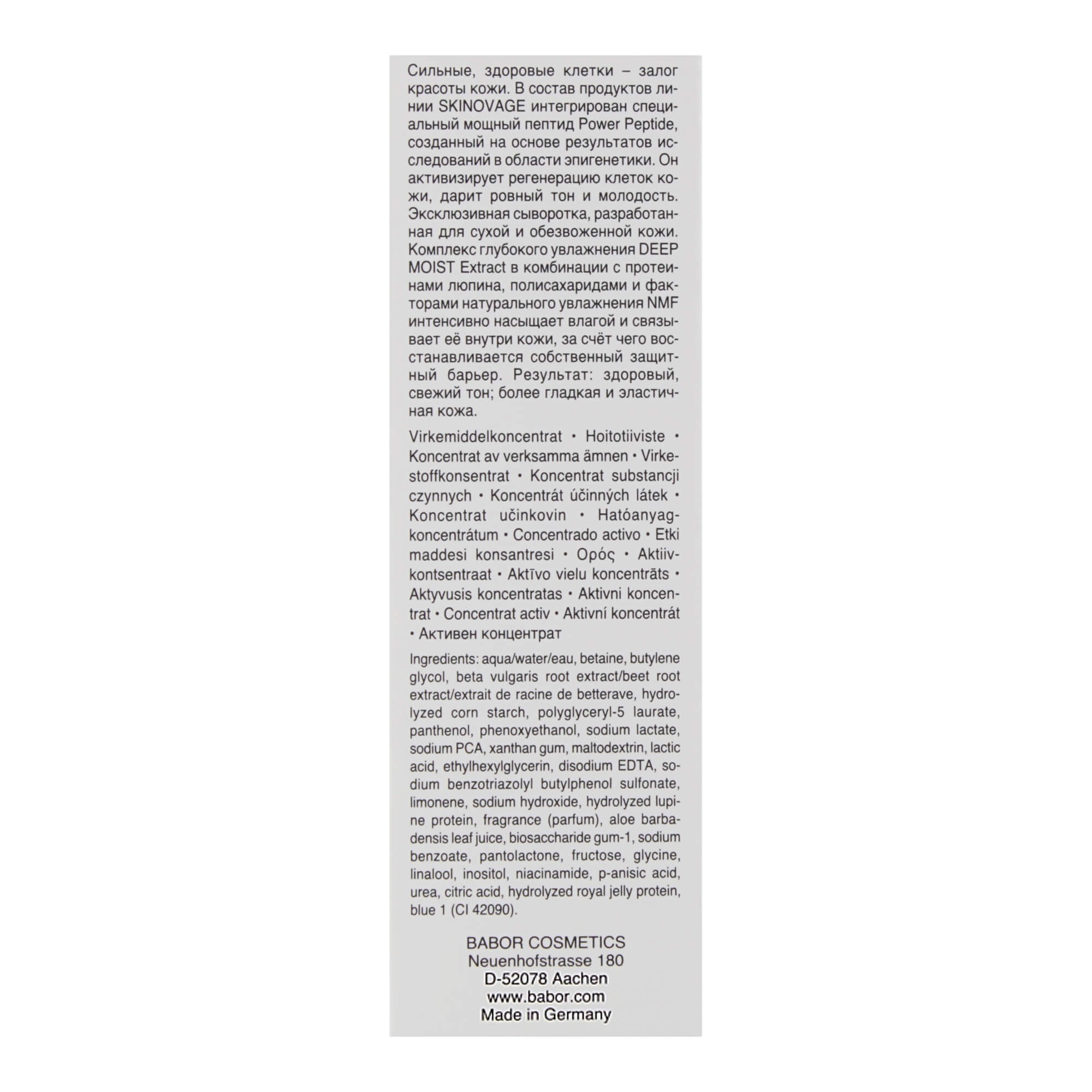 Babor Skinovage Moisturizing Serum киев