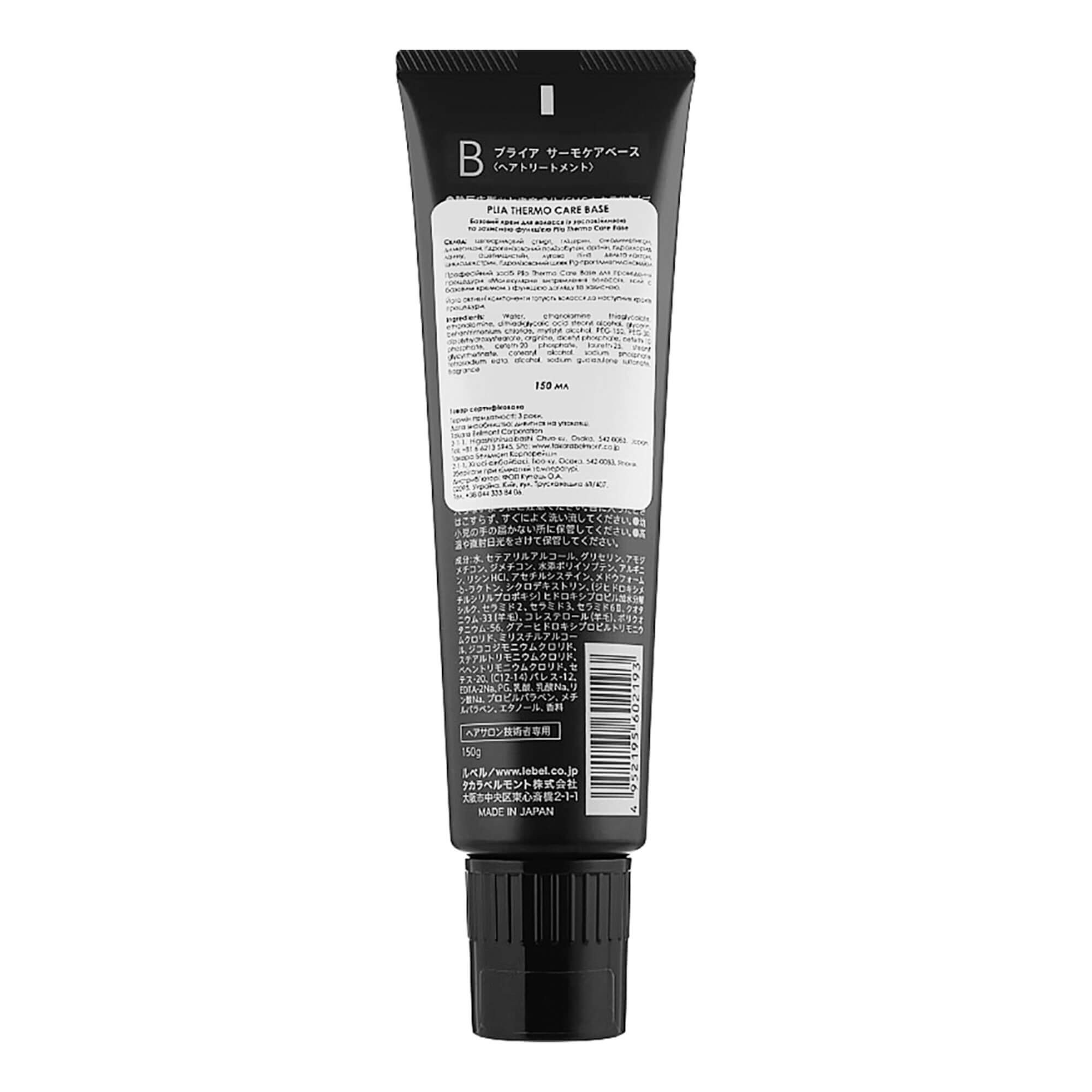 Крем для волосся базовий для догляду Lebel Plia Thermo Care Base