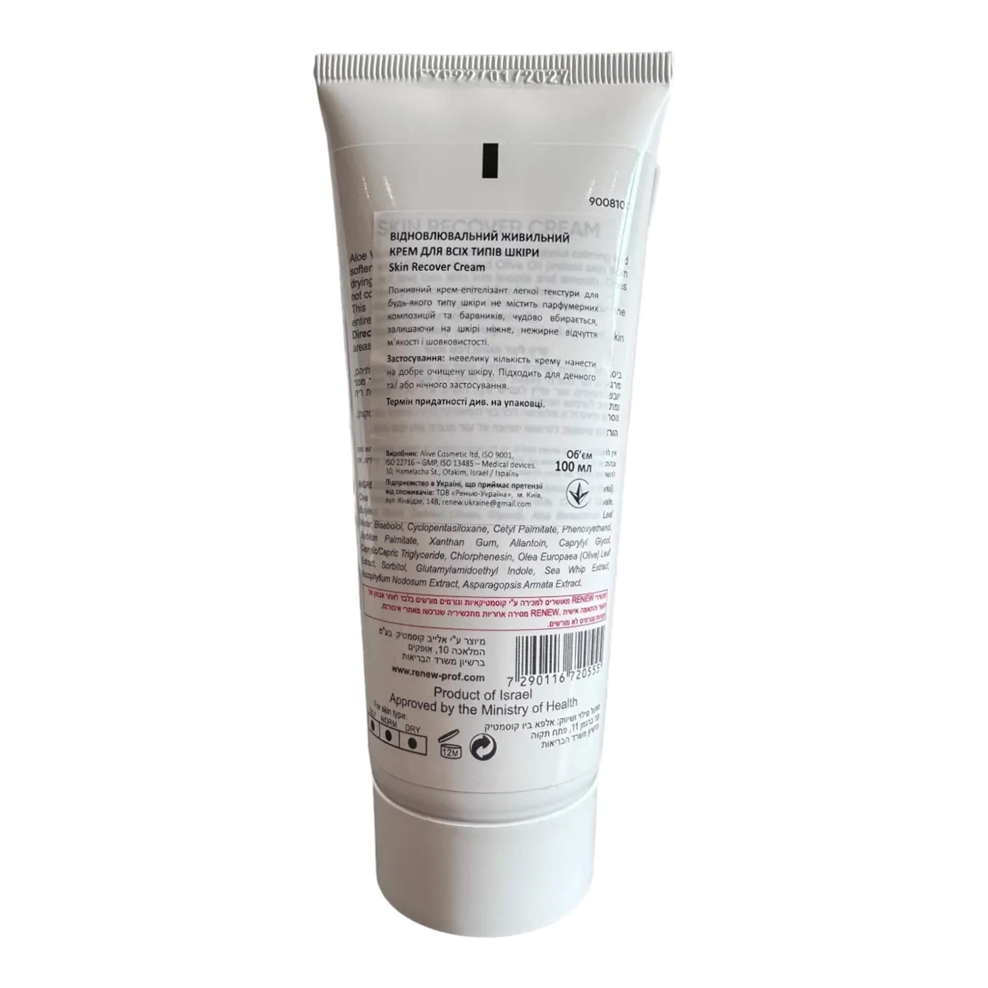 Відновлювальний живильний крем для всіх типів шкіри Renew Skin Recover Cream