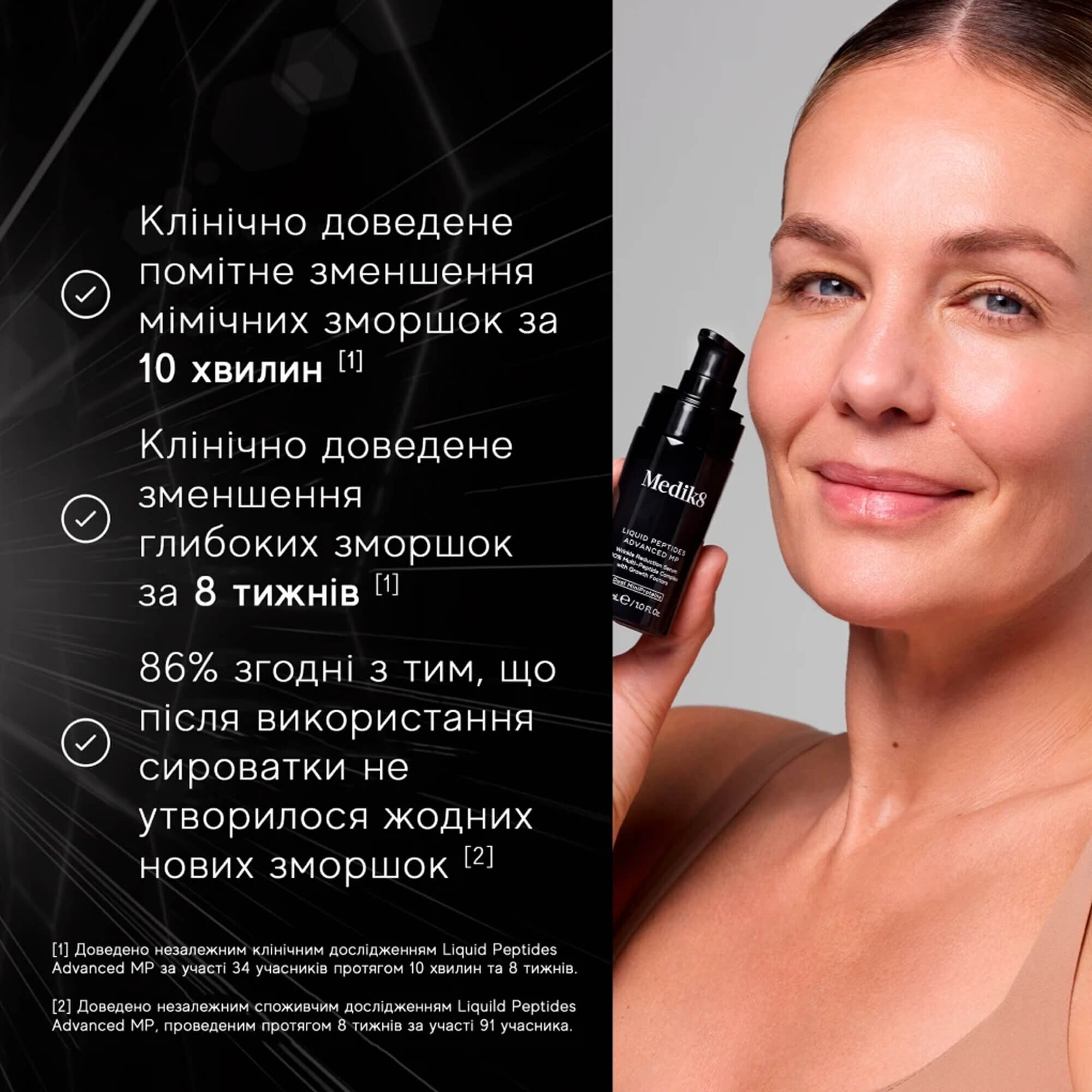 Инновационная сыворотка с технологией Dual MiniProteins Medik8 Liquid Peptides Advansed MP
