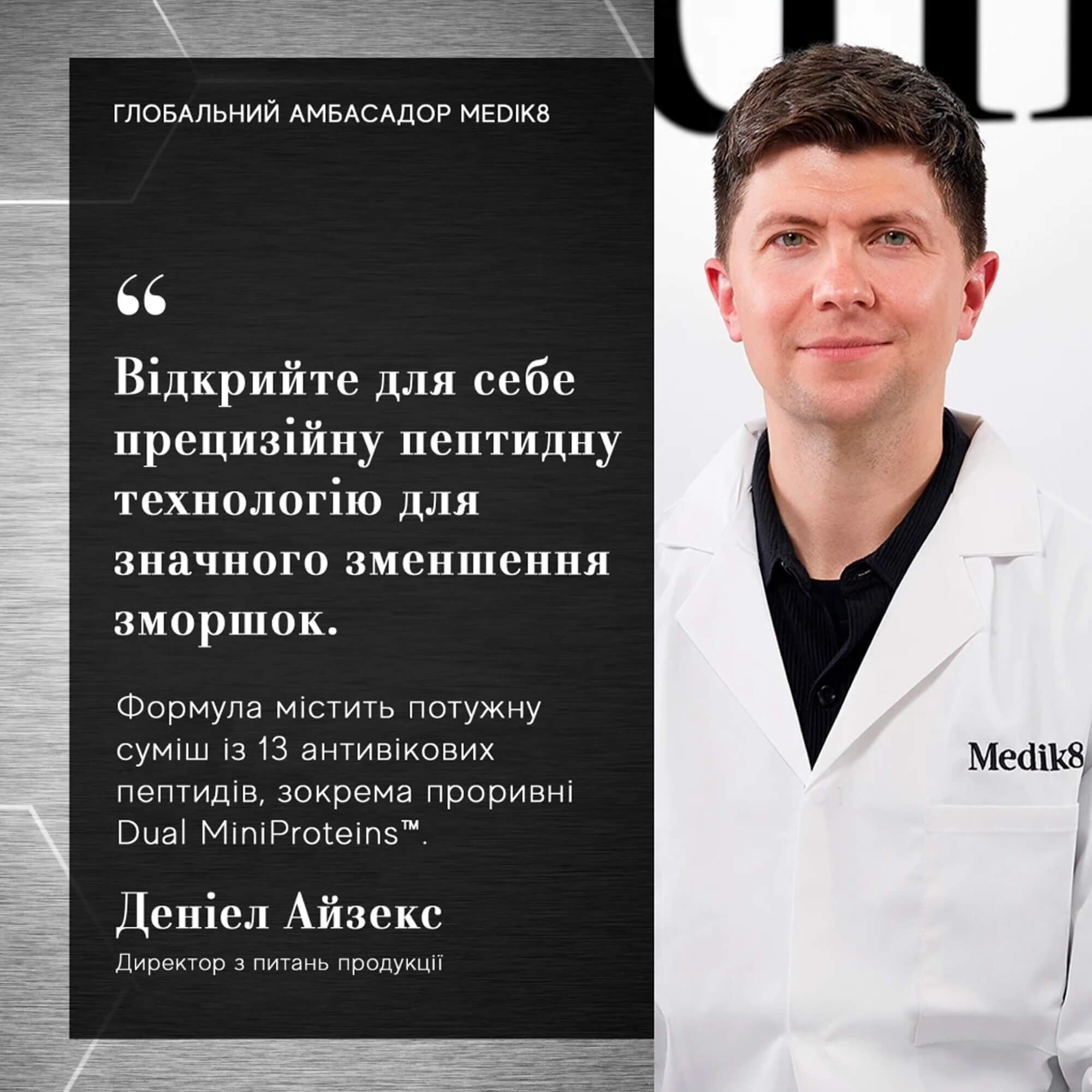 Инновационная сыворотка с технологией Dual MiniProteins Medik8 Liquid Peptides Advansed MP